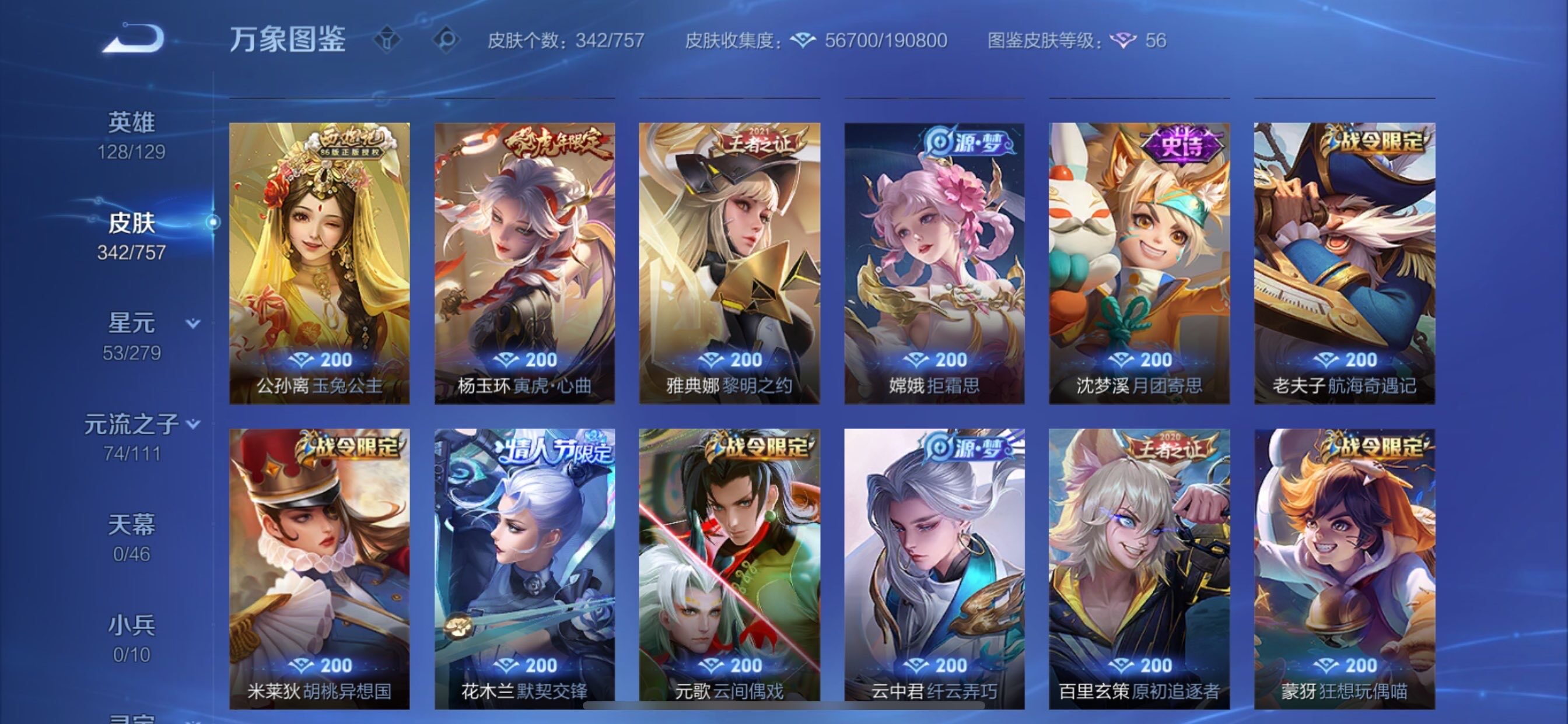 WZCMY436970王者荣耀账号详情图14