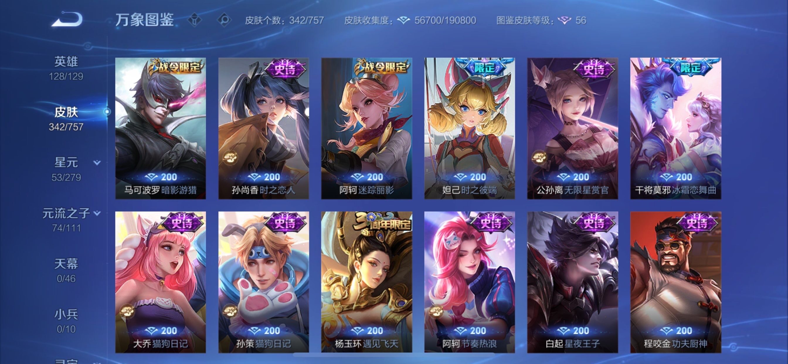 WZCMY436970王者荣耀账号详情图15