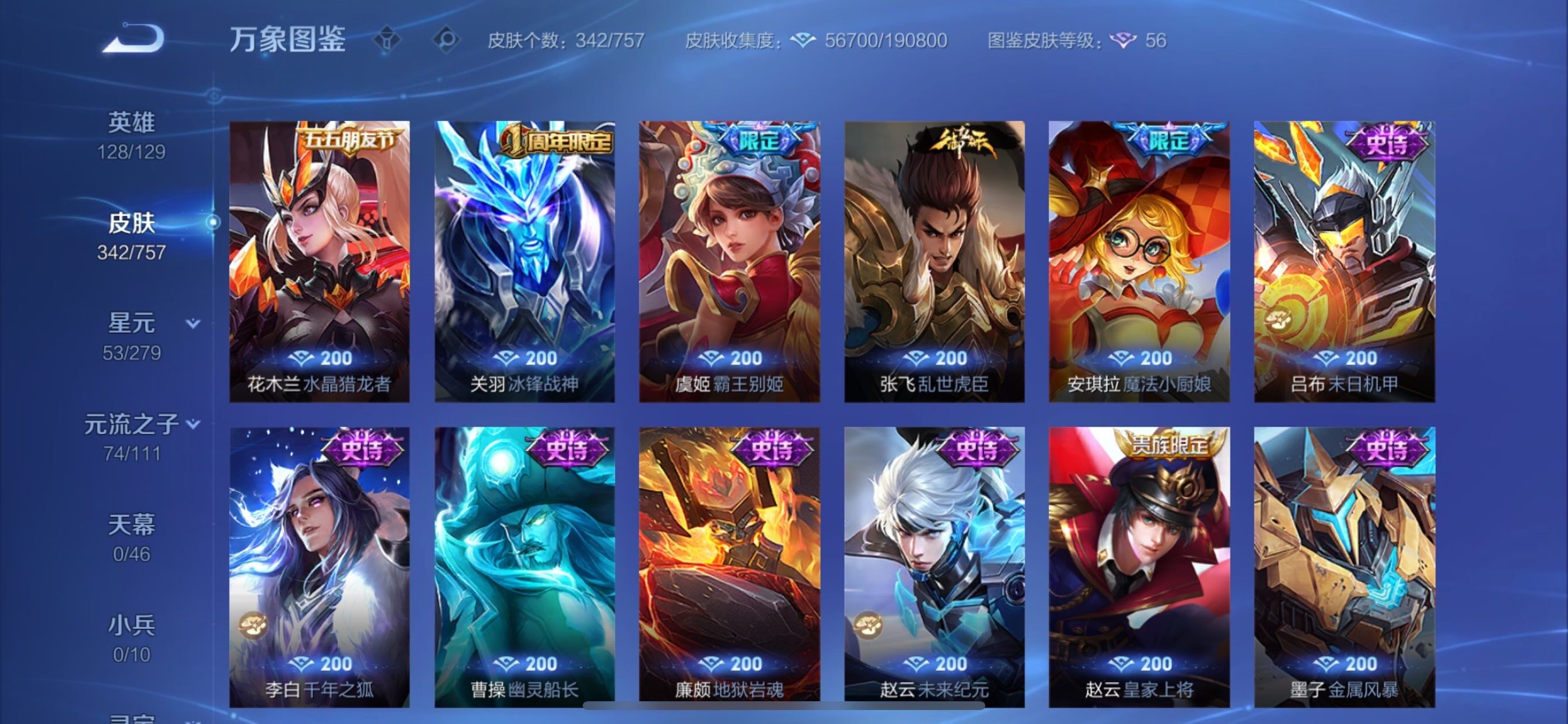 WZCMY436970王者荣耀账号详情图17