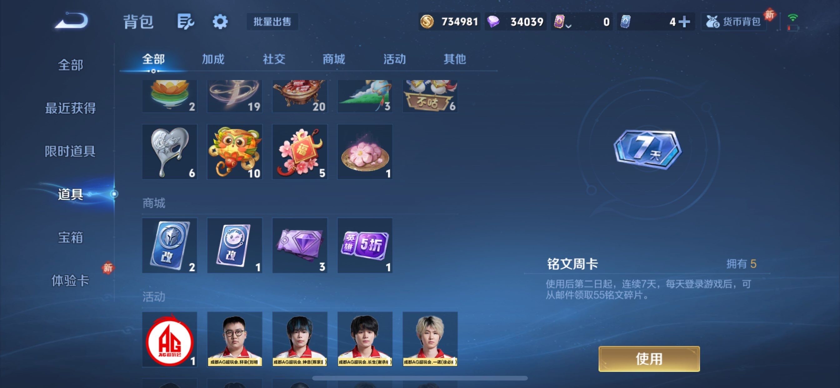 WZCMY436970王者荣耀账号详情图24