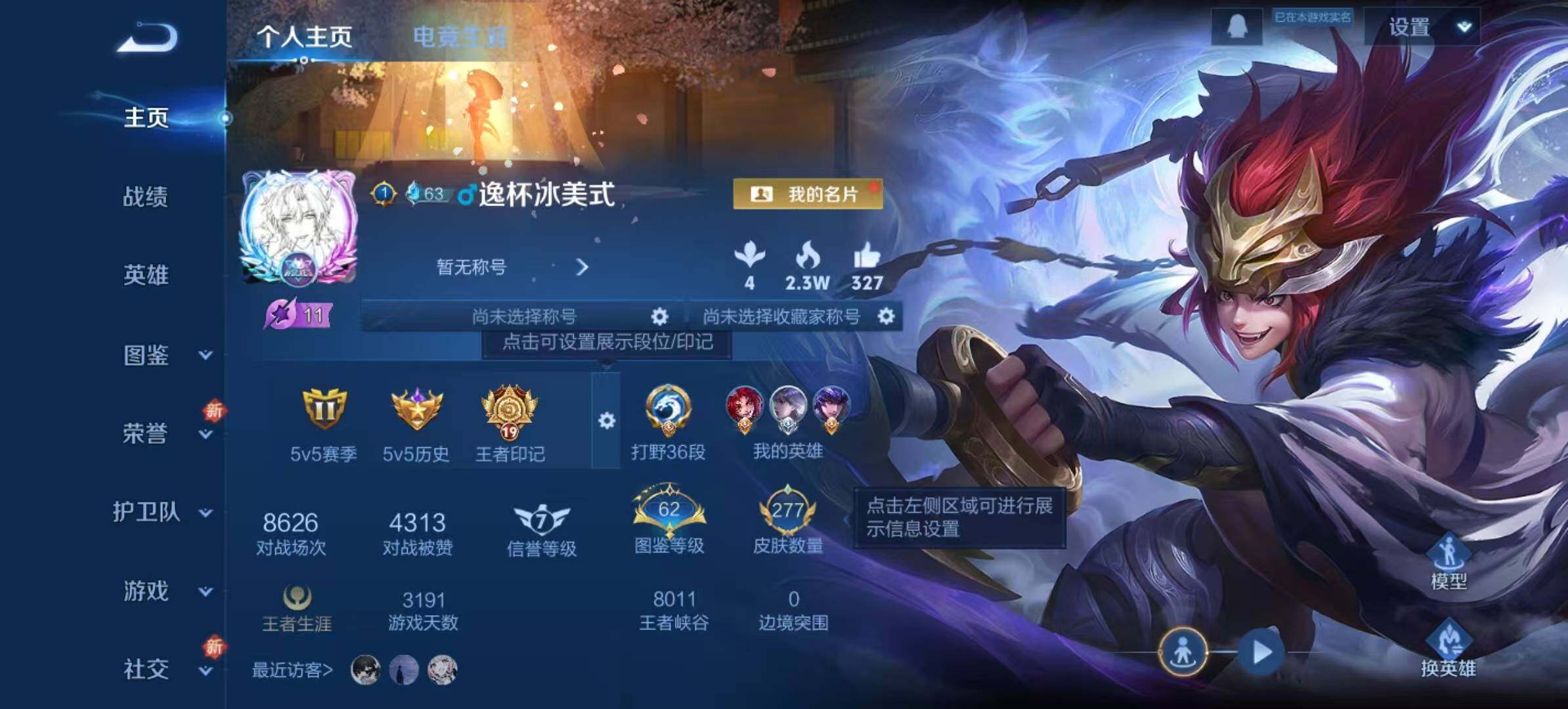 WZLX470663王者荣耀账号详情图2 WZLX470663王者荣耀账号详情图2