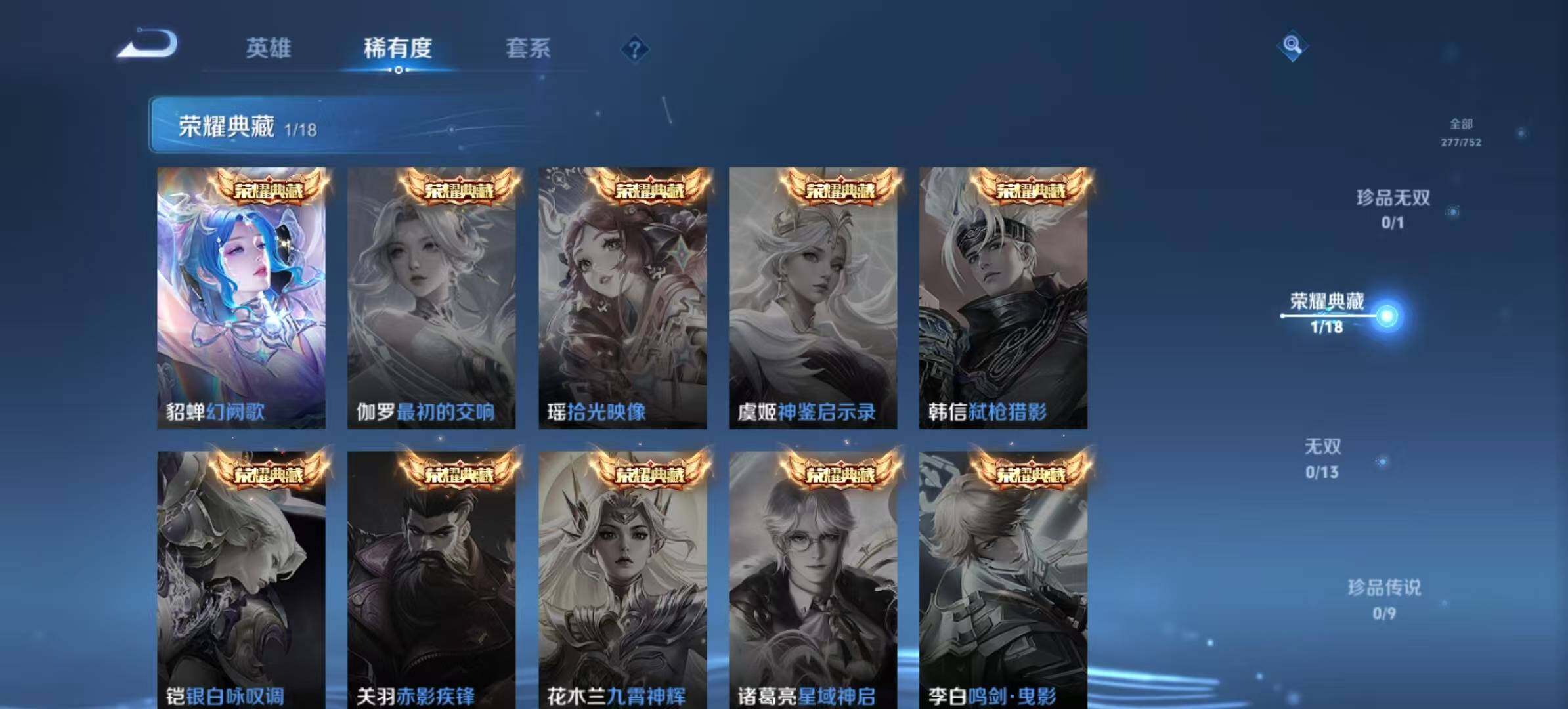 WZLX470663王者荣耀账号详情图8 WZLX470663王者荣耀账号详情图8