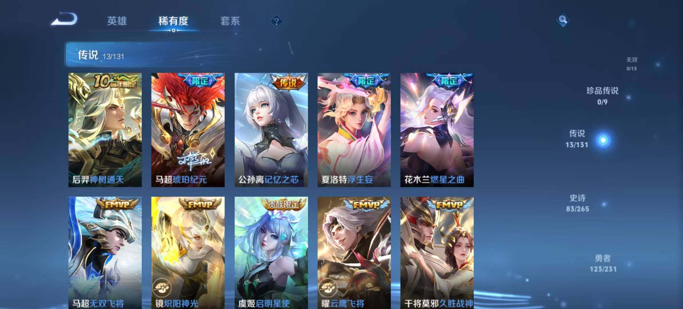 WZLX470663王者荣耀账号详情图9 WZLX470663王者荣耀账号详情图9