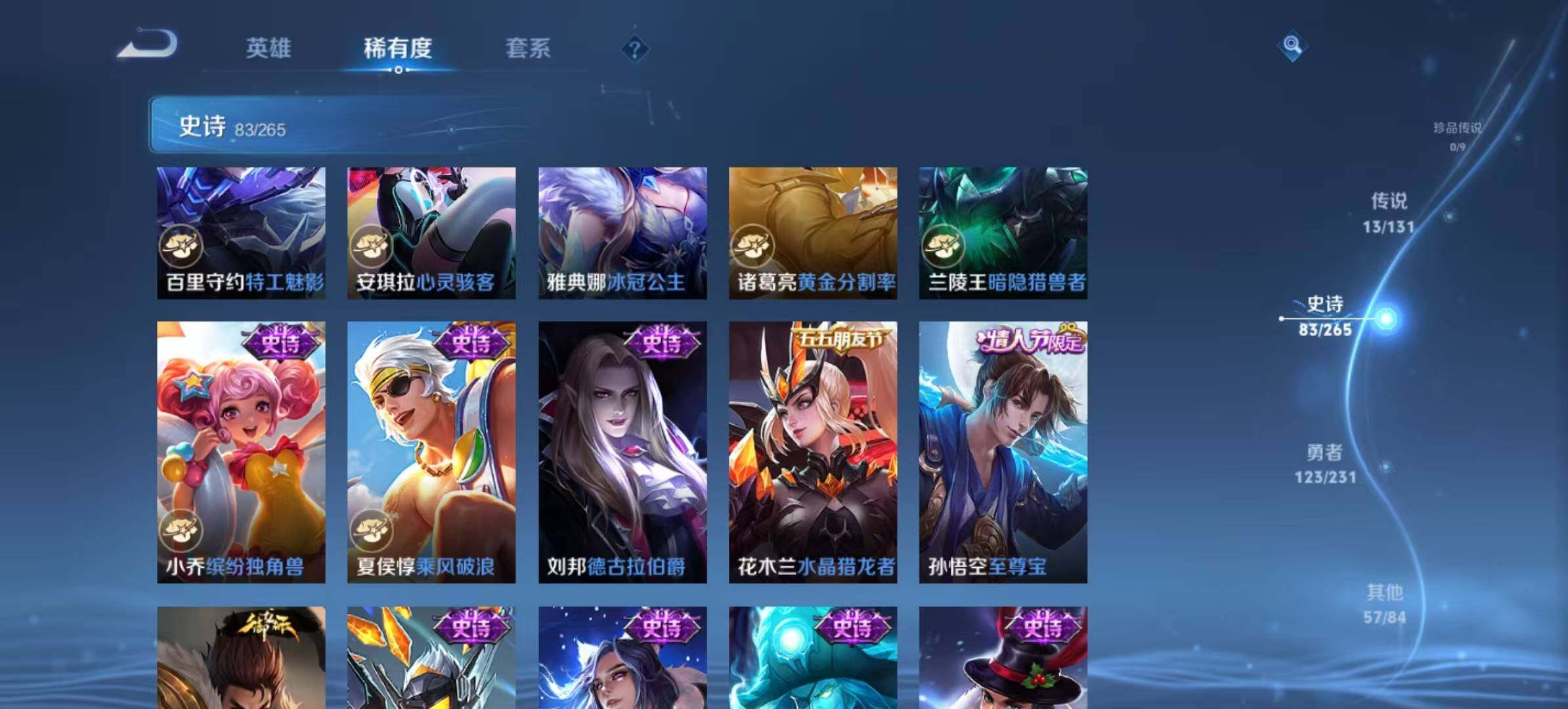 WZLX470663王者荣耀账号详情图10 WZLX470663王者荣耀账号详情图10