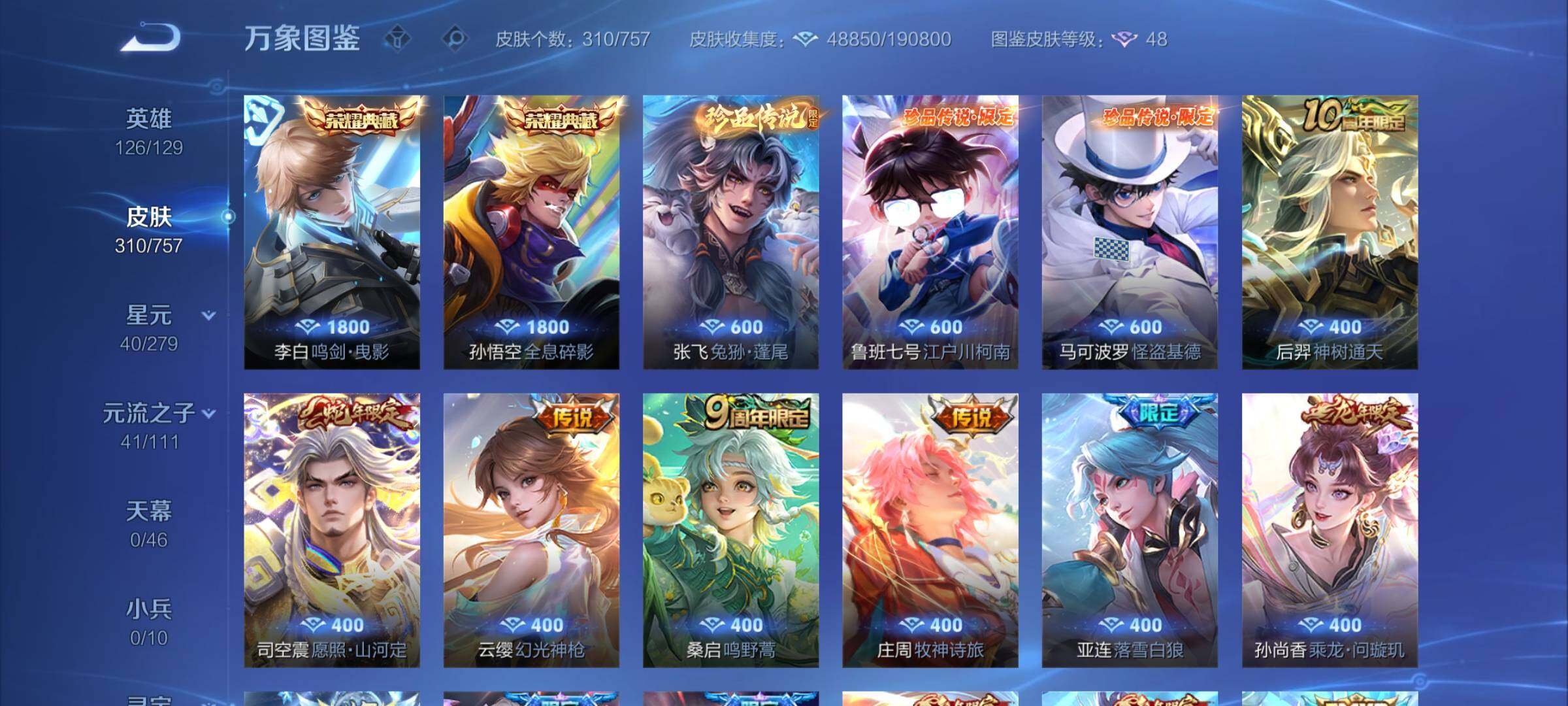 WZCMW438166王者荣耀账号详情图6