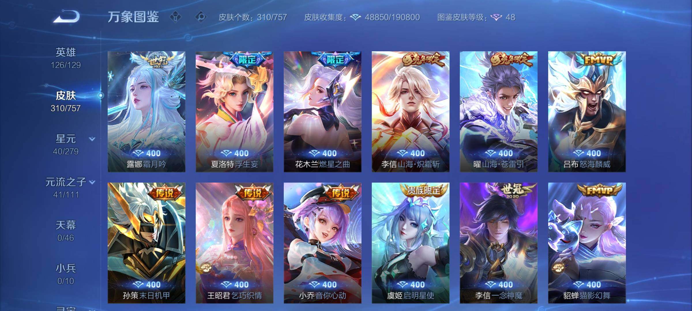 WZCMW438166王者荣耀账号详情图7