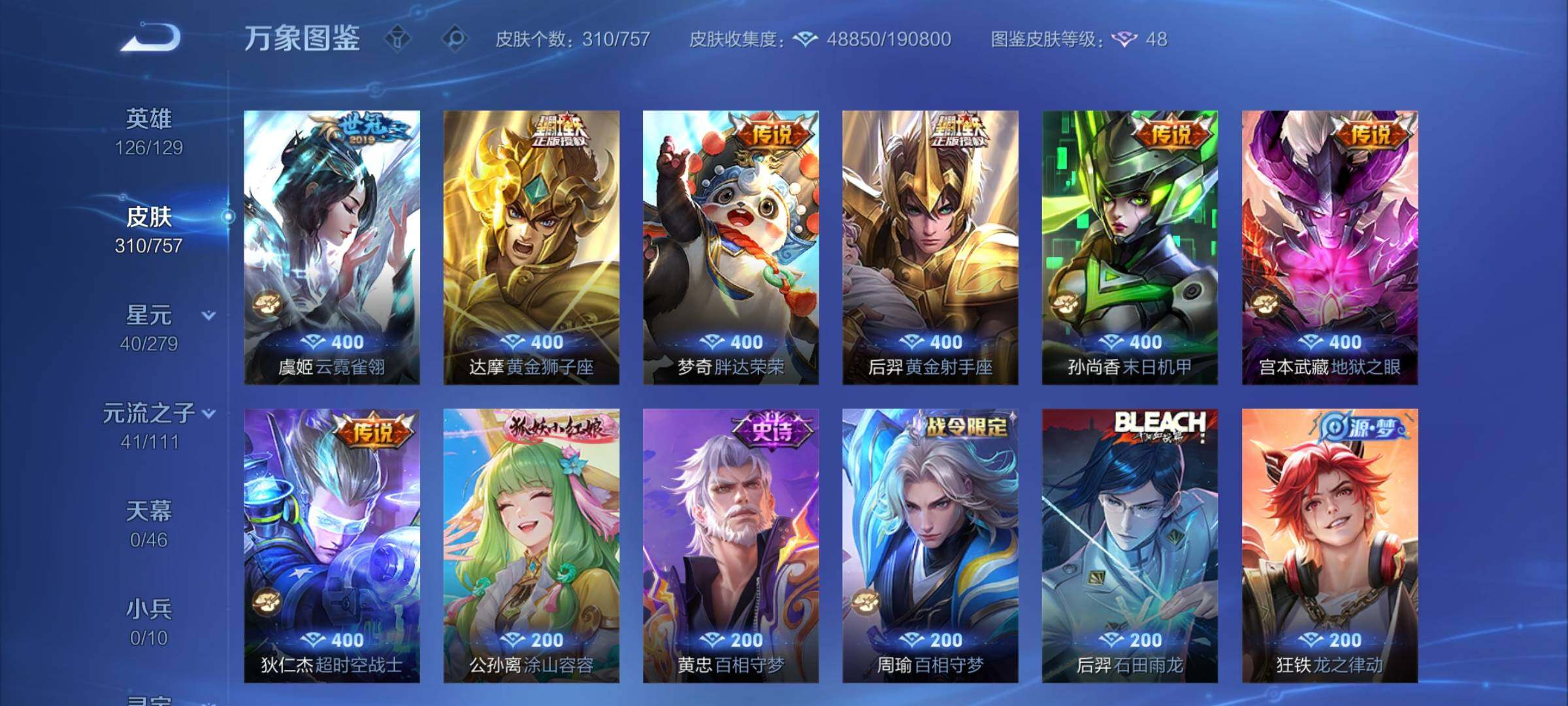 WZCMW438166王者荣耀账号详情图8