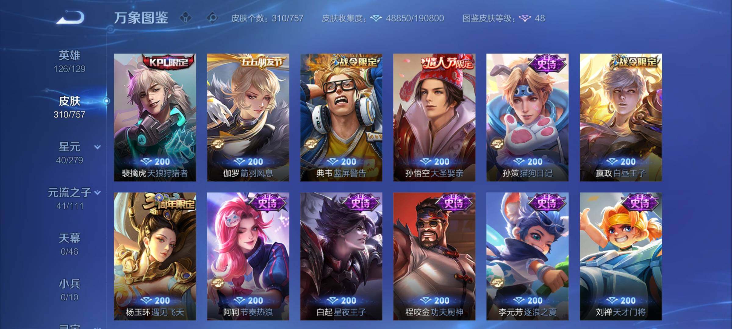 WZCMW438166王者荣耀账号详情图12