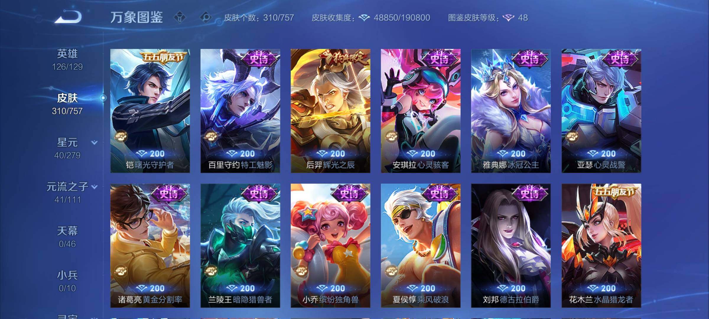 WZCMW438166王者荣耀账号详情图13