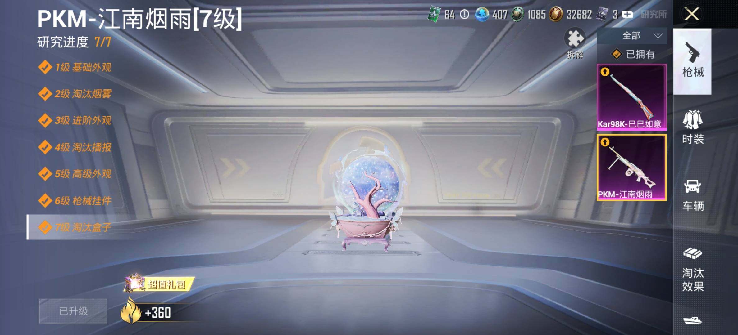 HPCMW420825和平精英账号详情图19