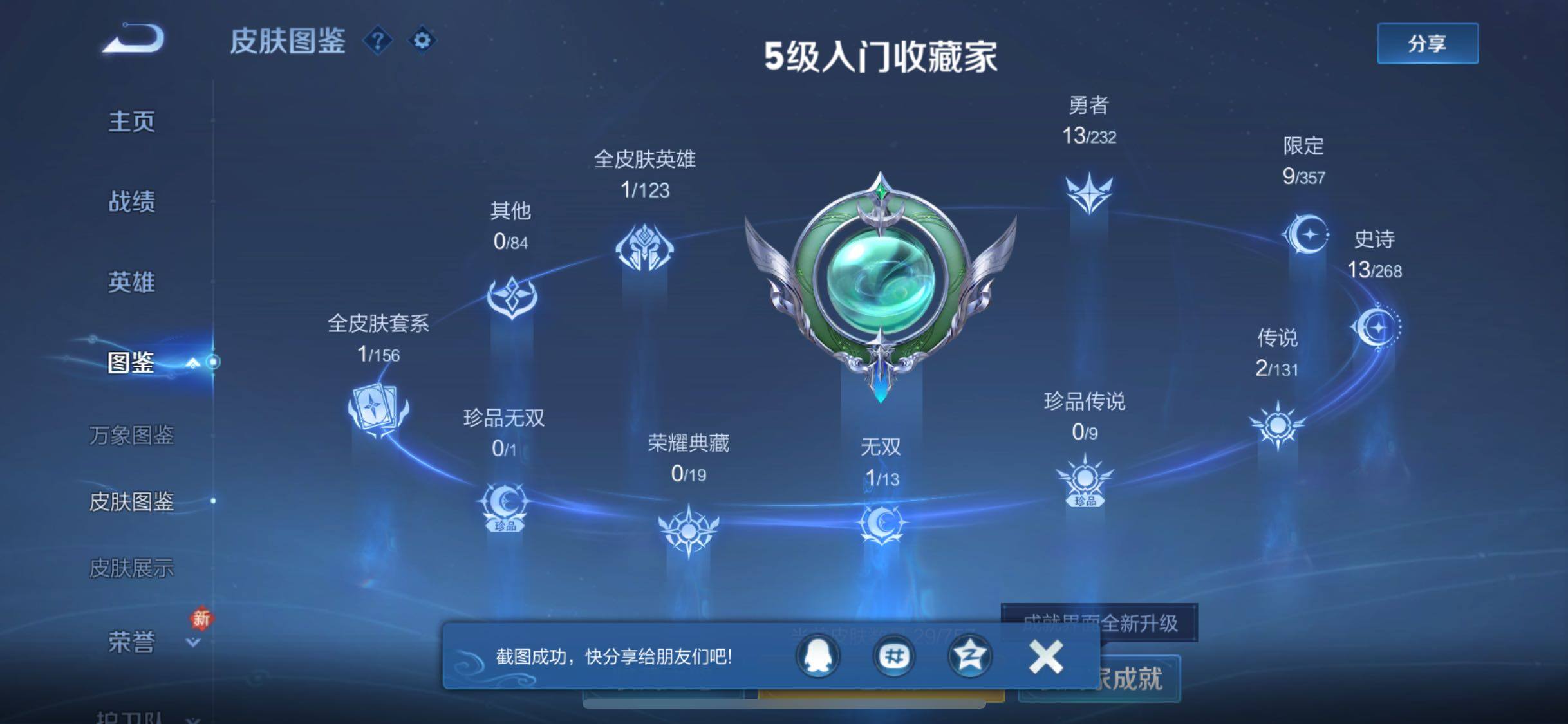 WZCMW438159王者荣耀账号详情图5