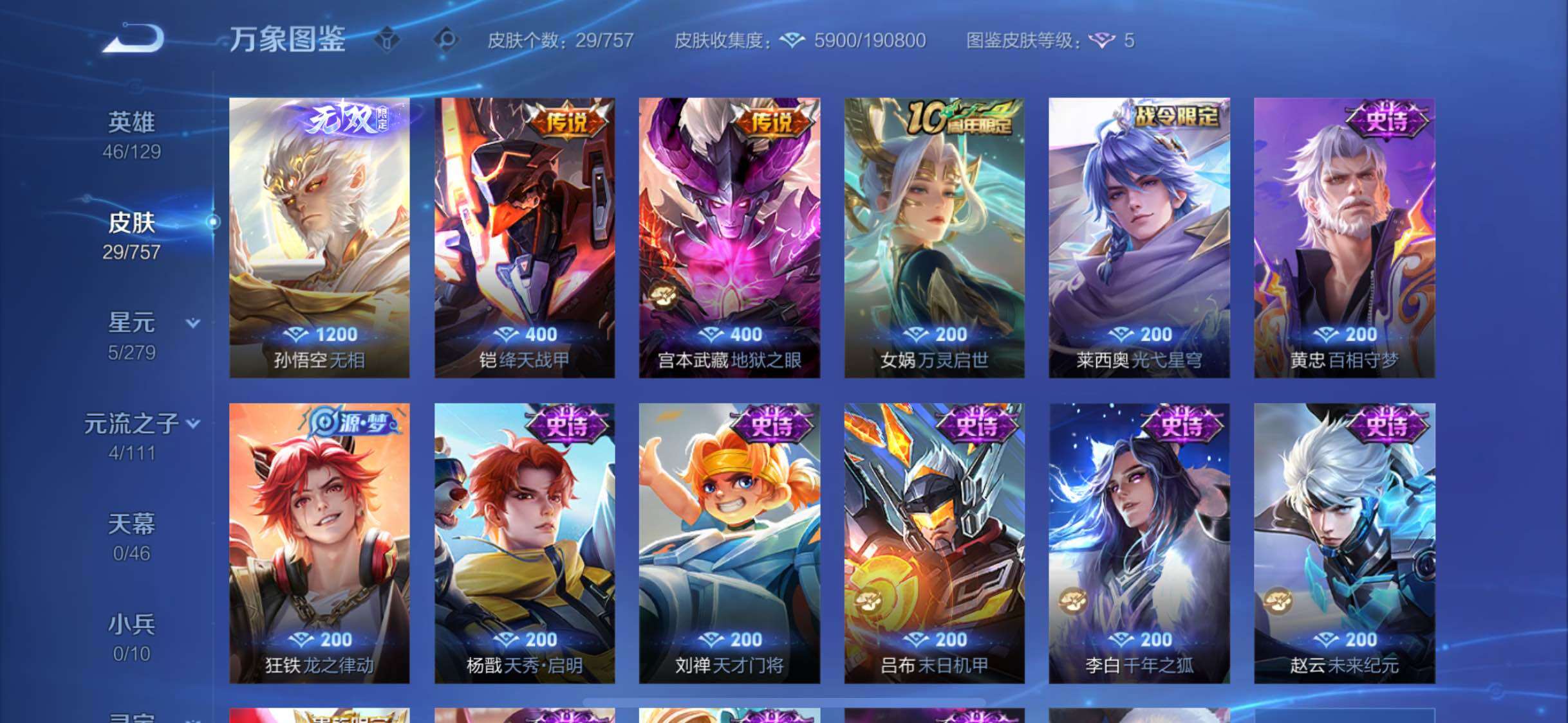 WZCMW438159王者荣耀账号详情图6