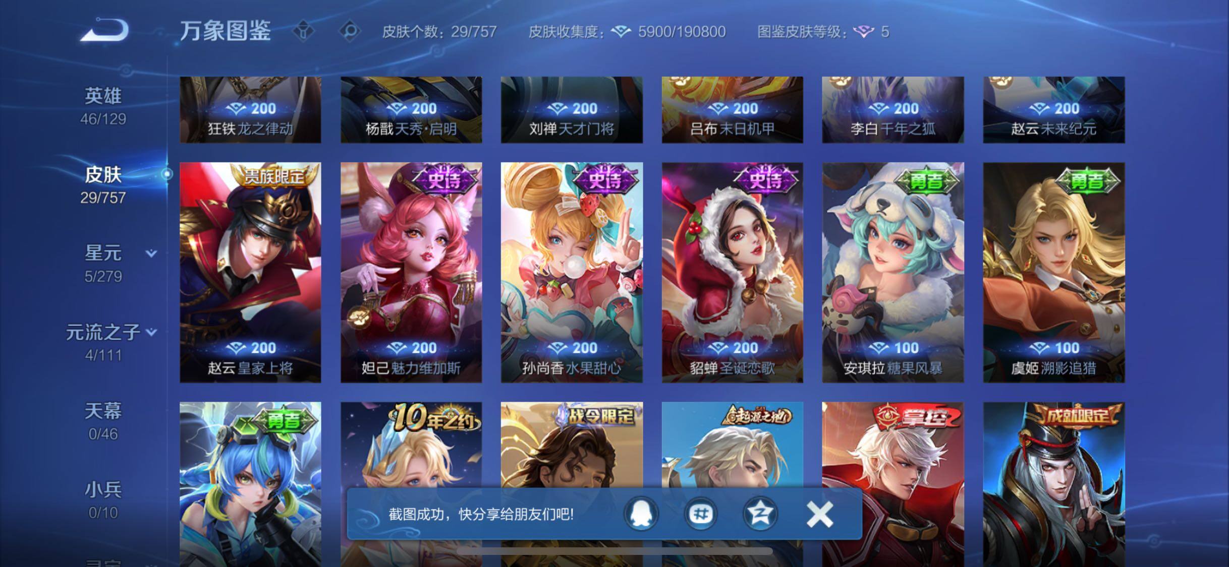 WZCMW438159王者荣耀账号详情图7