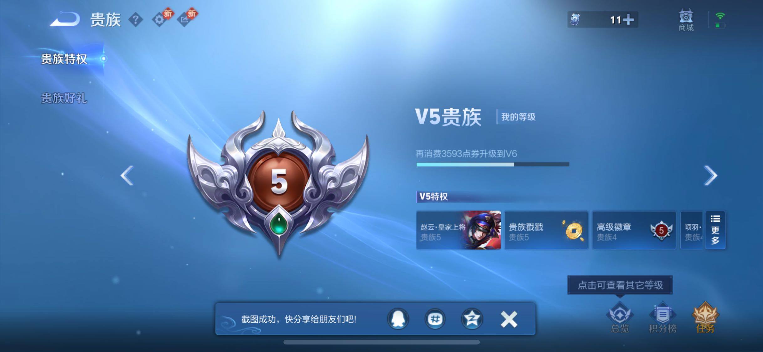 WZCMW438159王者荣耀账号详情图14