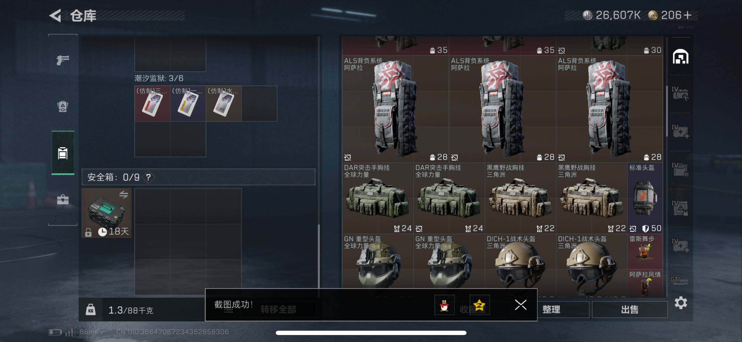 SJZCMW48537三角洲行动账号详情图18 SJZCMW48537三角洲行动账号详情图18