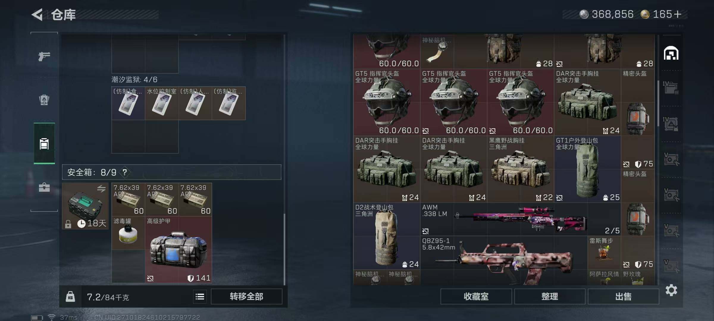 SJZEY47822三角洲行动账号详情图9