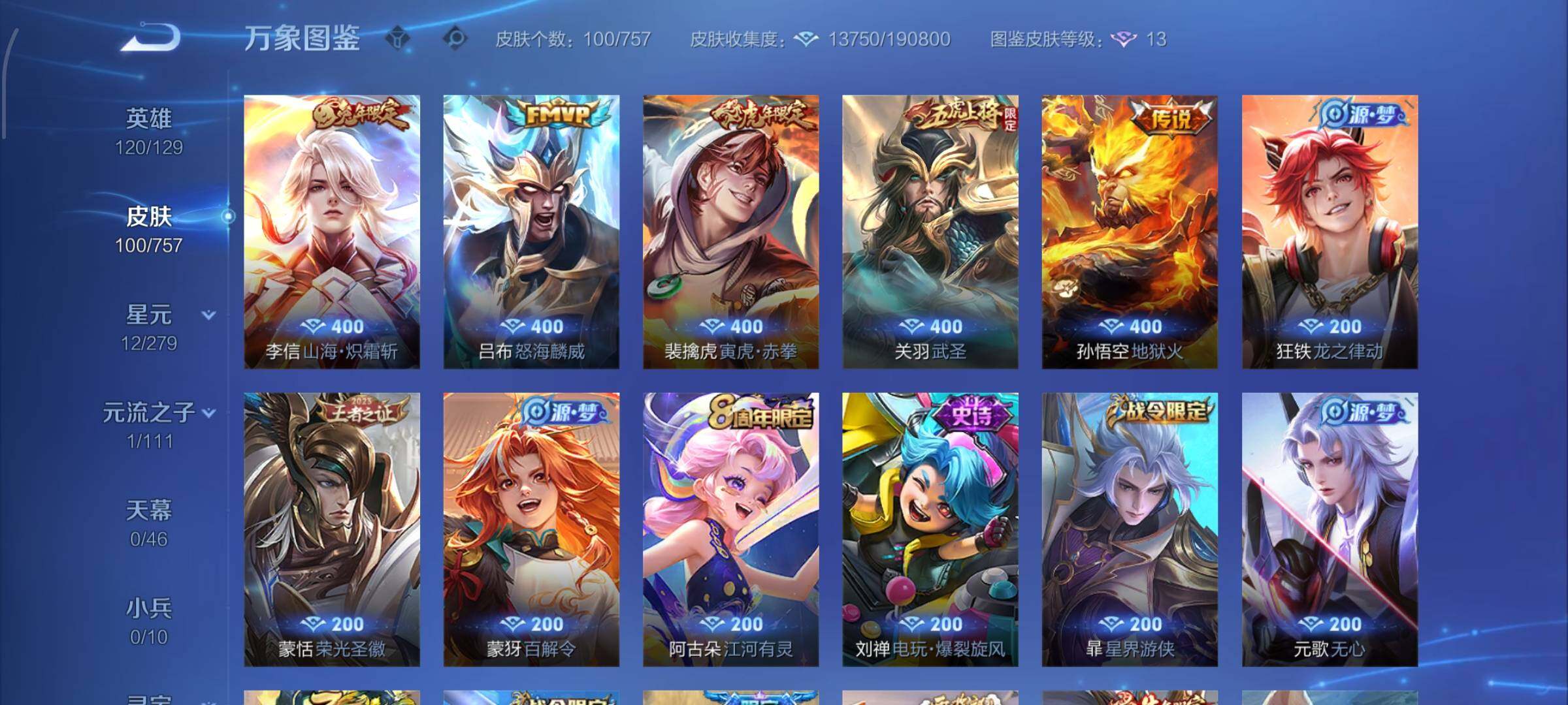 WZCMW438158王者荣耀账号详情图6 WZCMW438158王者荣耀账号详情图6