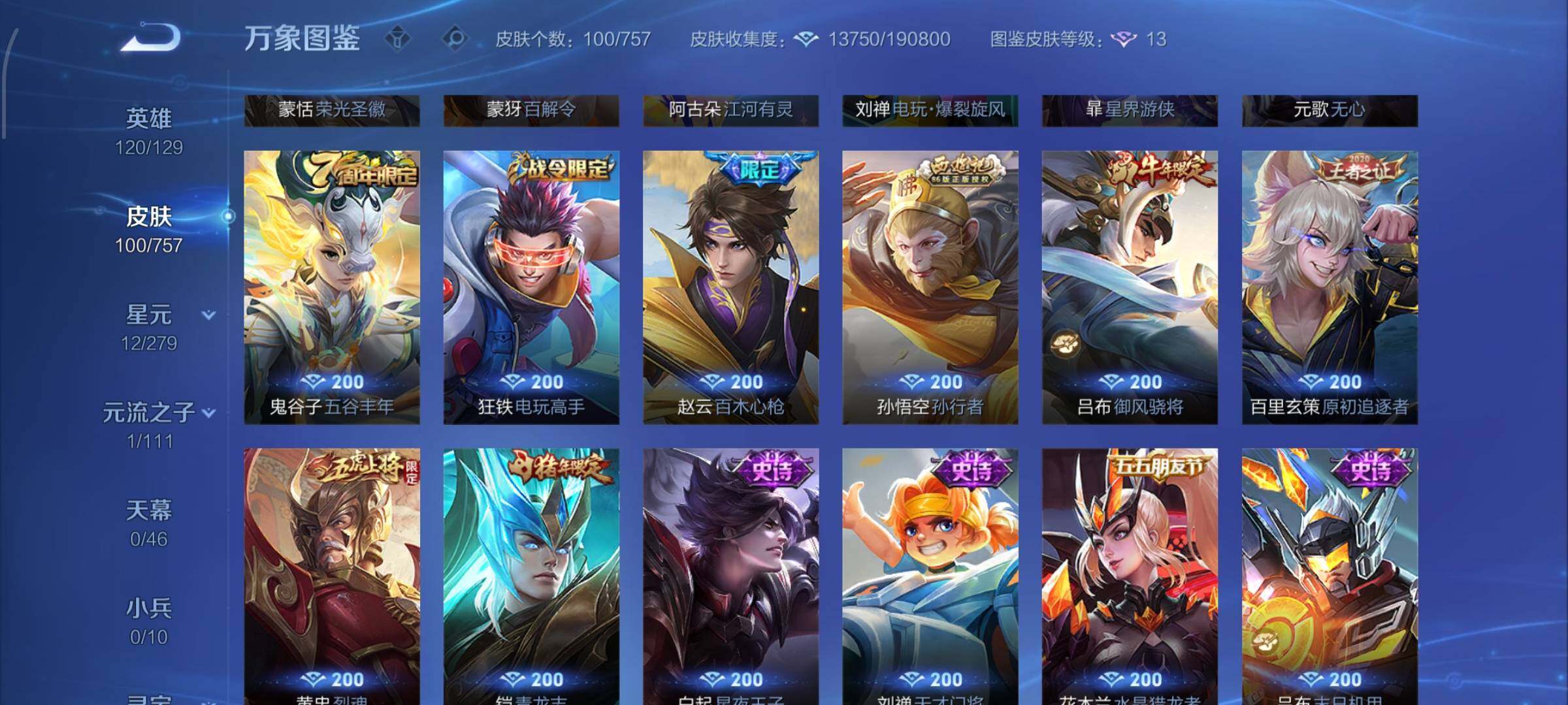 WZCMW438158王者荣耀账号详情图7 WZCMW438158王者荣耀账号详情图7