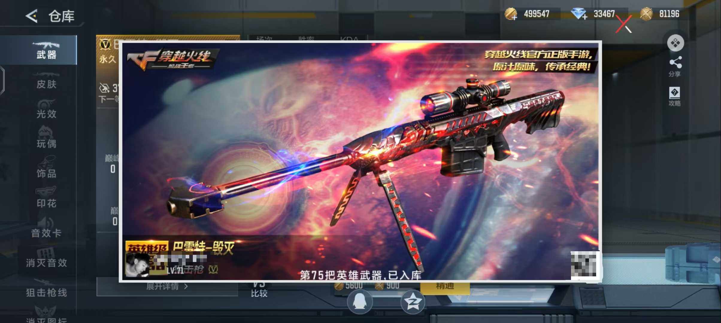 CFMEY42807枪战王者账号详情图3