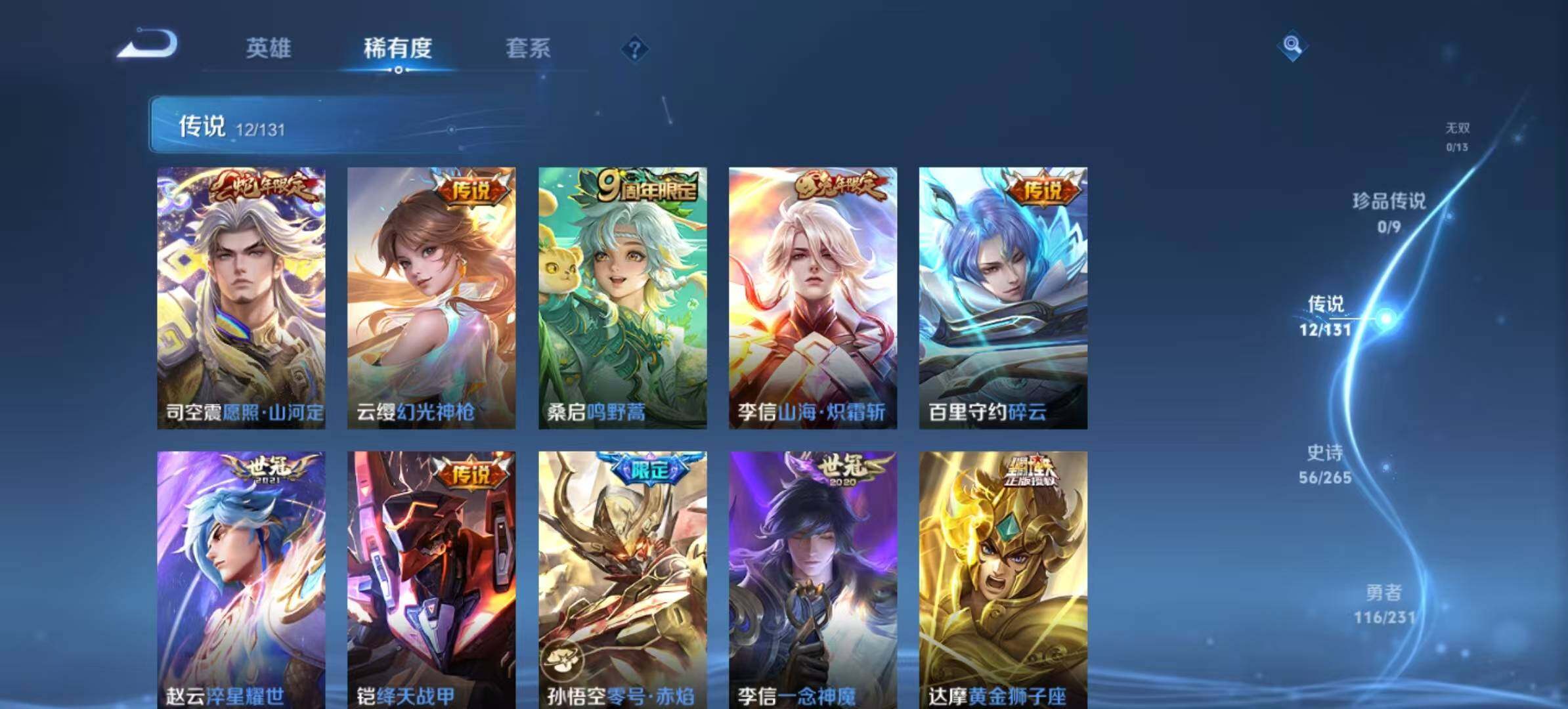 WZCMW467284王者荣耀账号详情图8