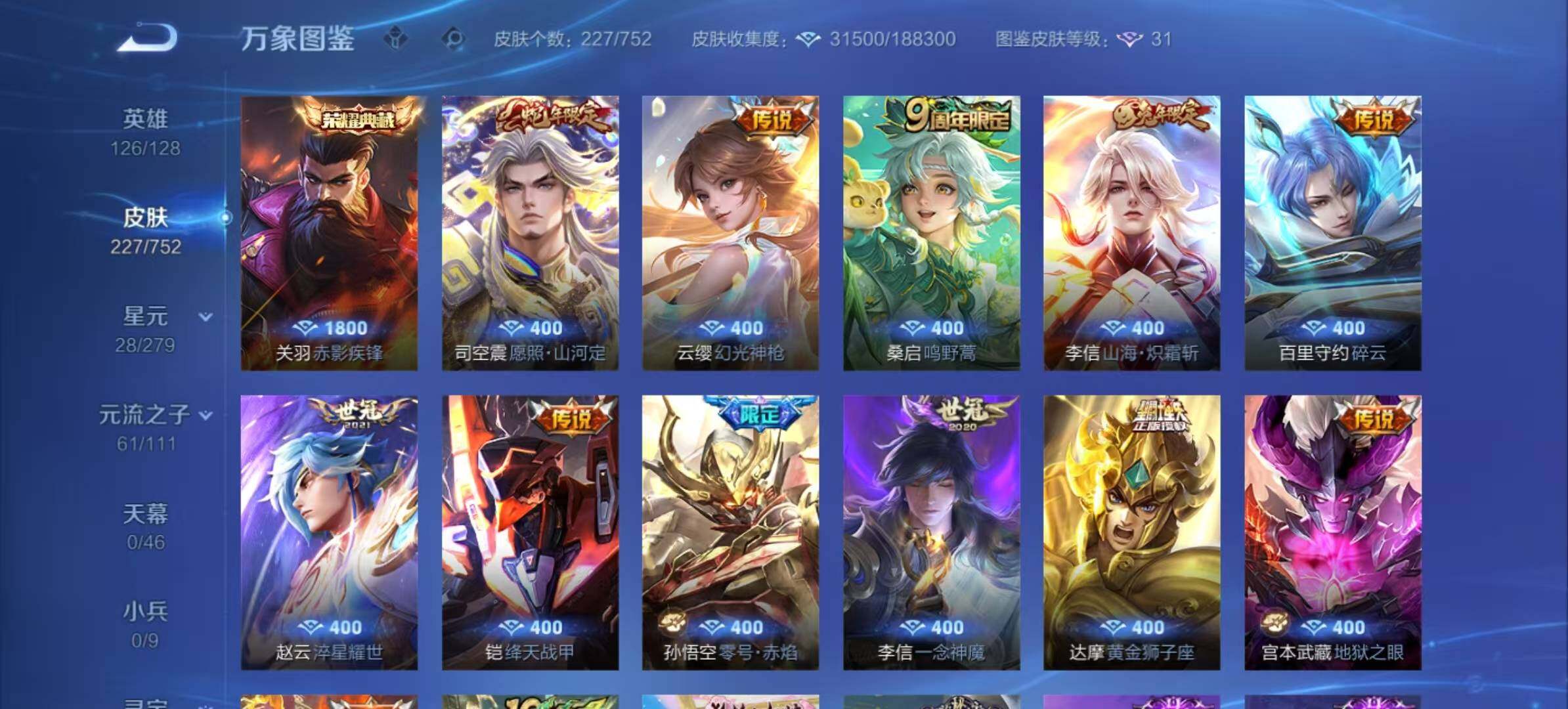 WZCMW467284王者荣耀账号详情图12