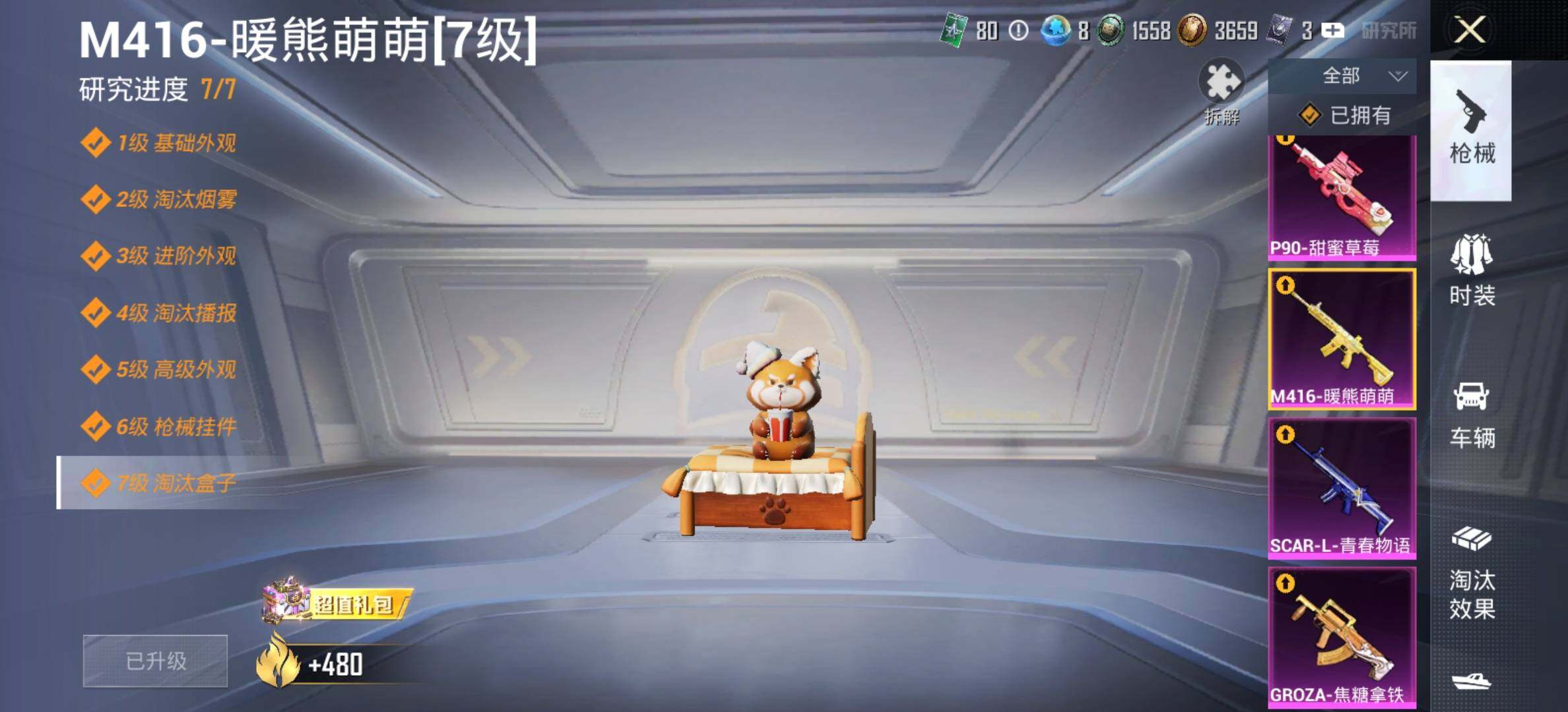 HPCMW420829和平精英账号详情图29