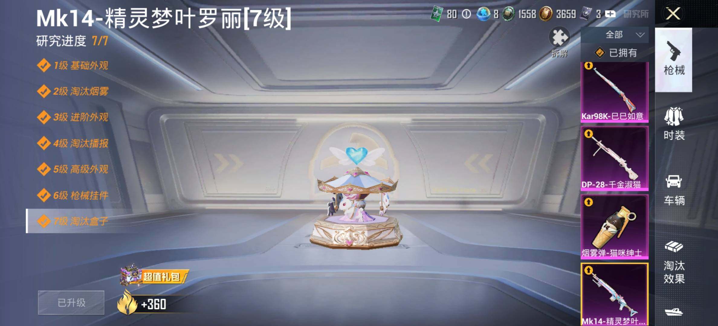 HPCMW420829和平精英账号详情图30