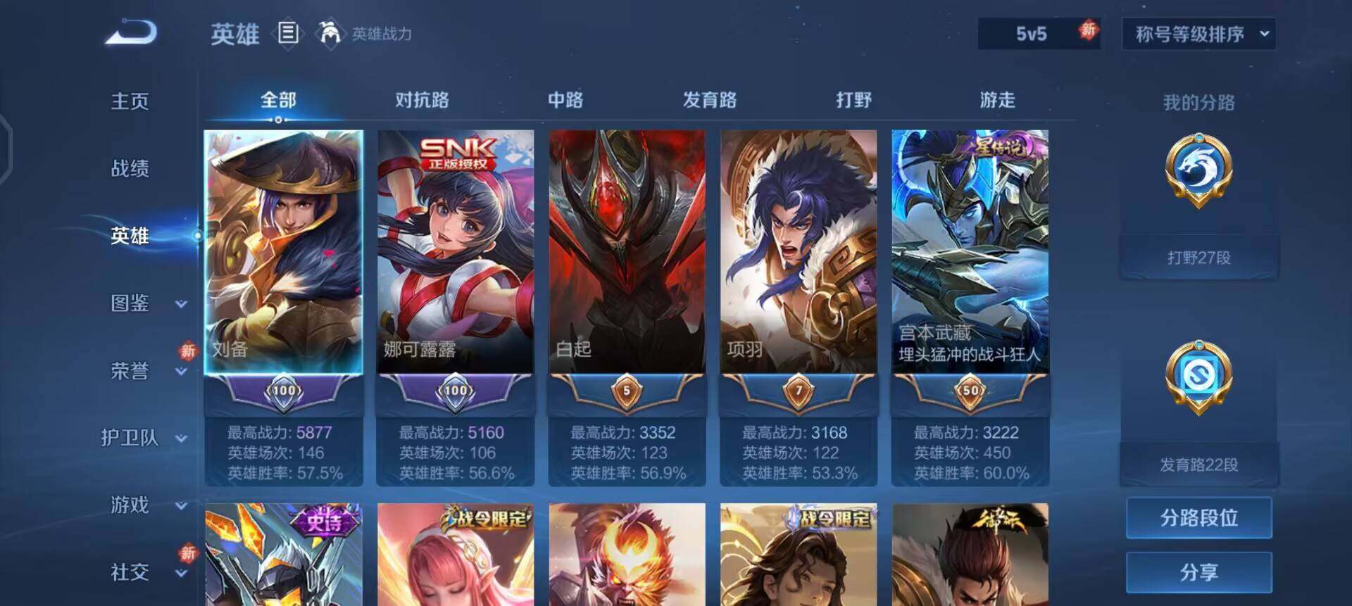 WZQM4104020王者荣耀账号详情图8