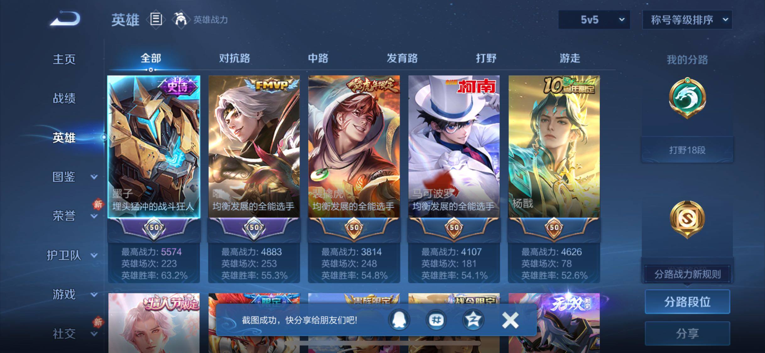 WZCMW438152王者荣耀账号详情图3 WZCMW438152王者荣耀账号详情图3