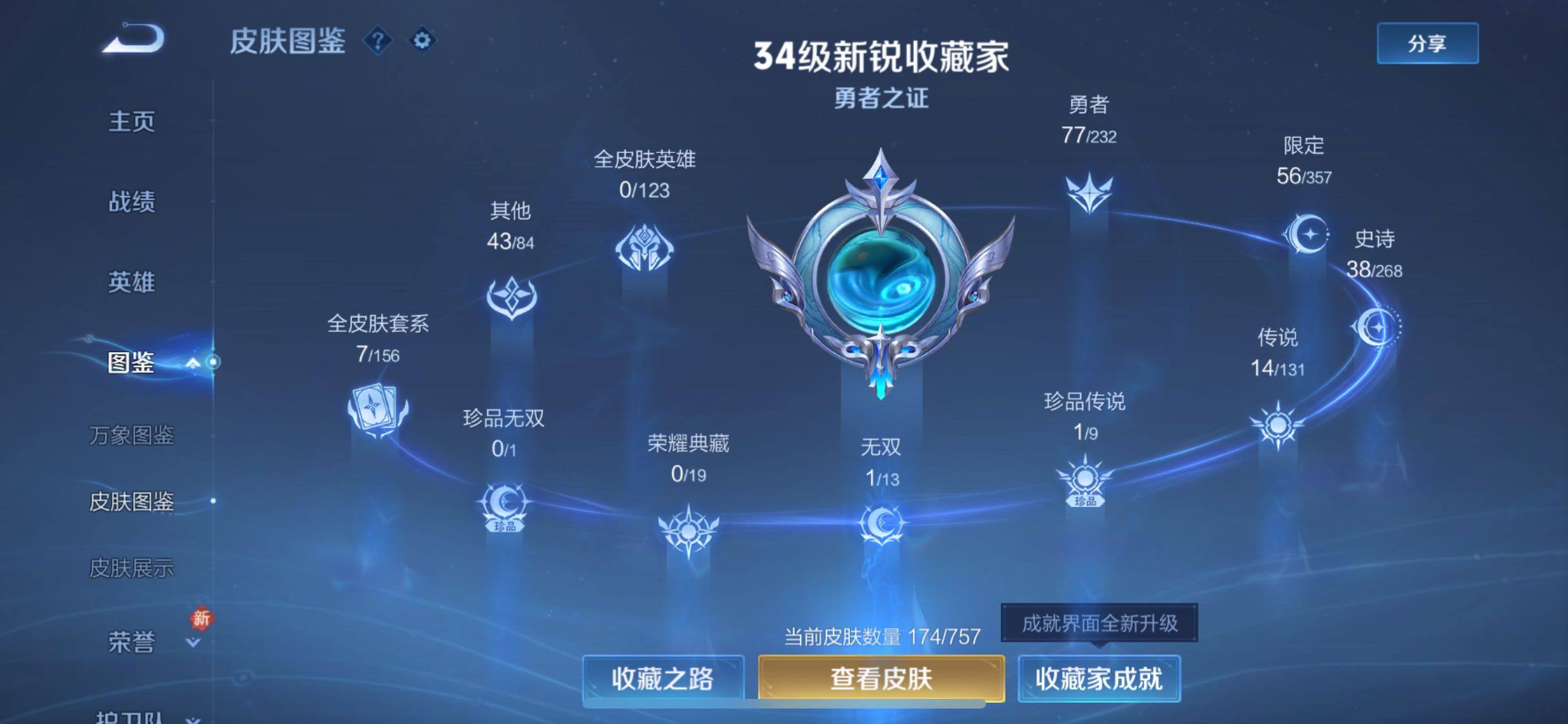 WZCMW438152王者荣耀账号详情图5 WZCMW438152王者荣耀账号详情图5