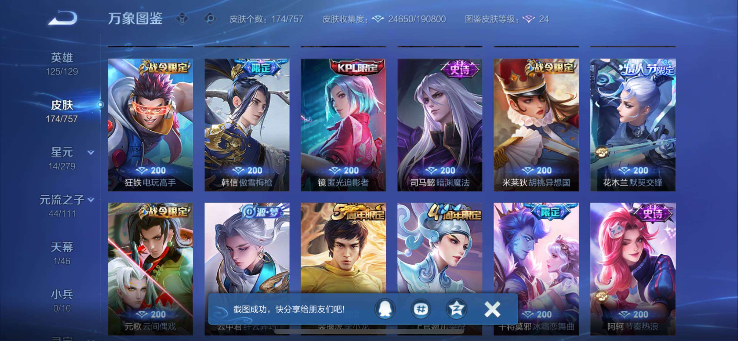 WZCMW438152王者荣耀账号详情图8 WZCMW438152王者荣耀账号详情图8