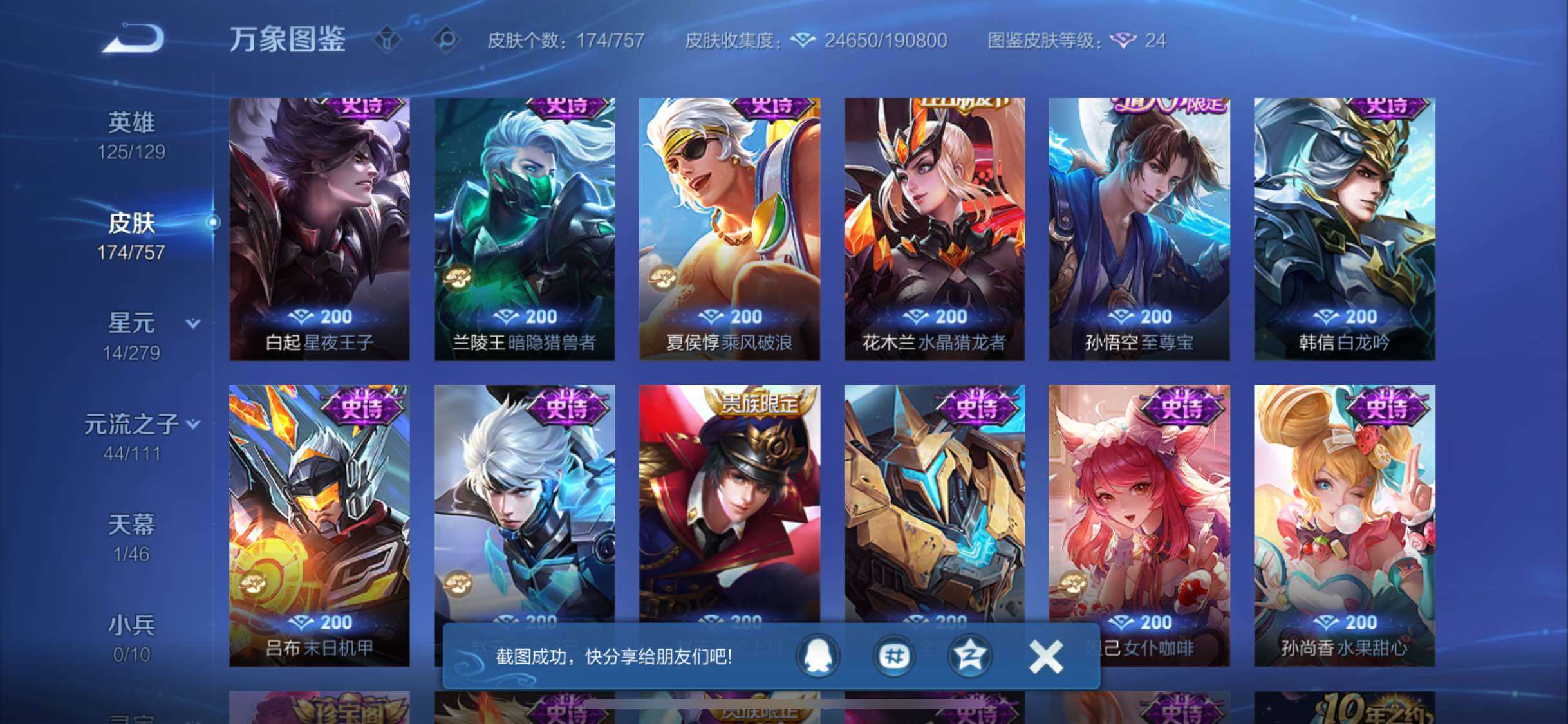 WZCMW438152王者荣耀账号详情图9 WZCMW438152王者荣耀账号详情图9