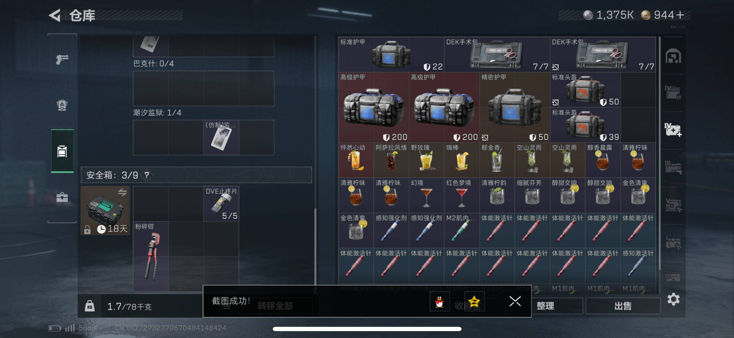 SJZCMW48538三角洲行动账号详情图11