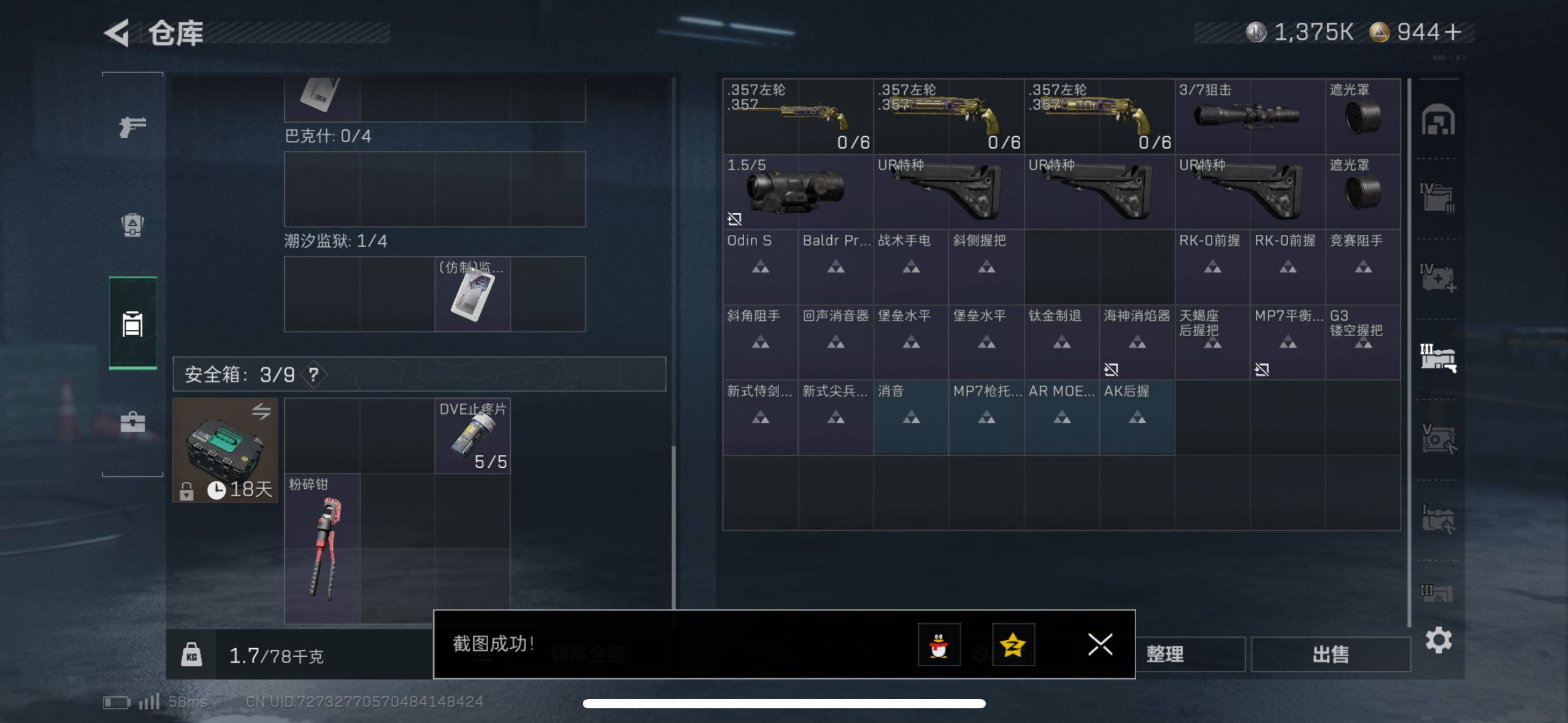 SJZCMW48538三角洲行动账号详情图10