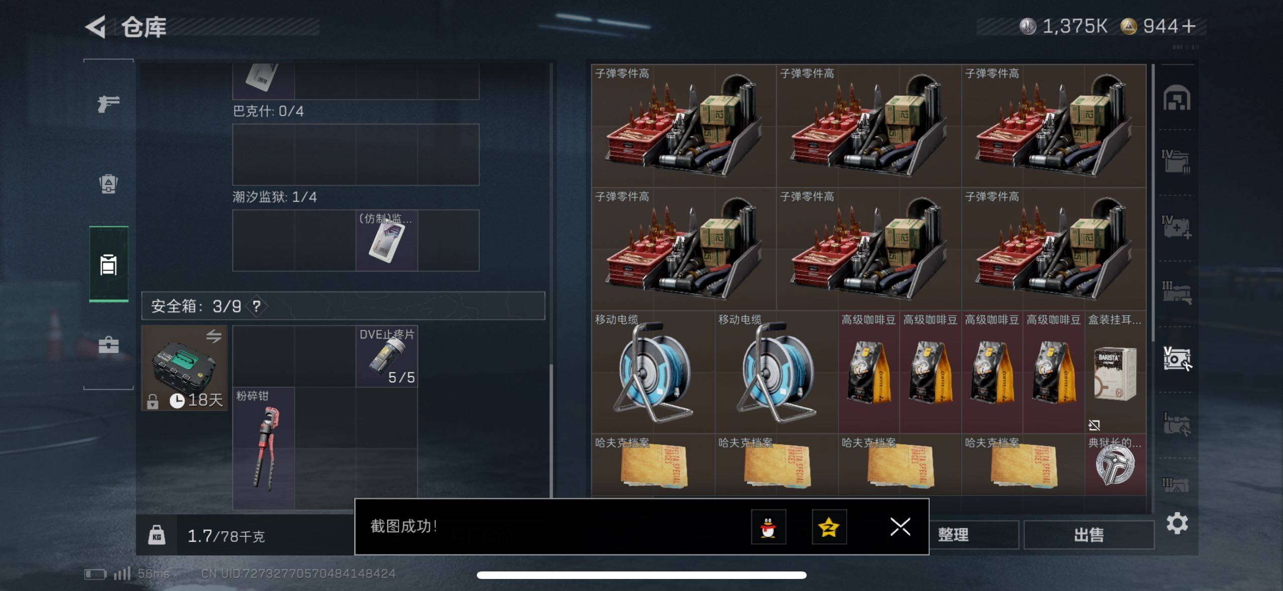 SJZCMW48538三角洲行动账号详情图9