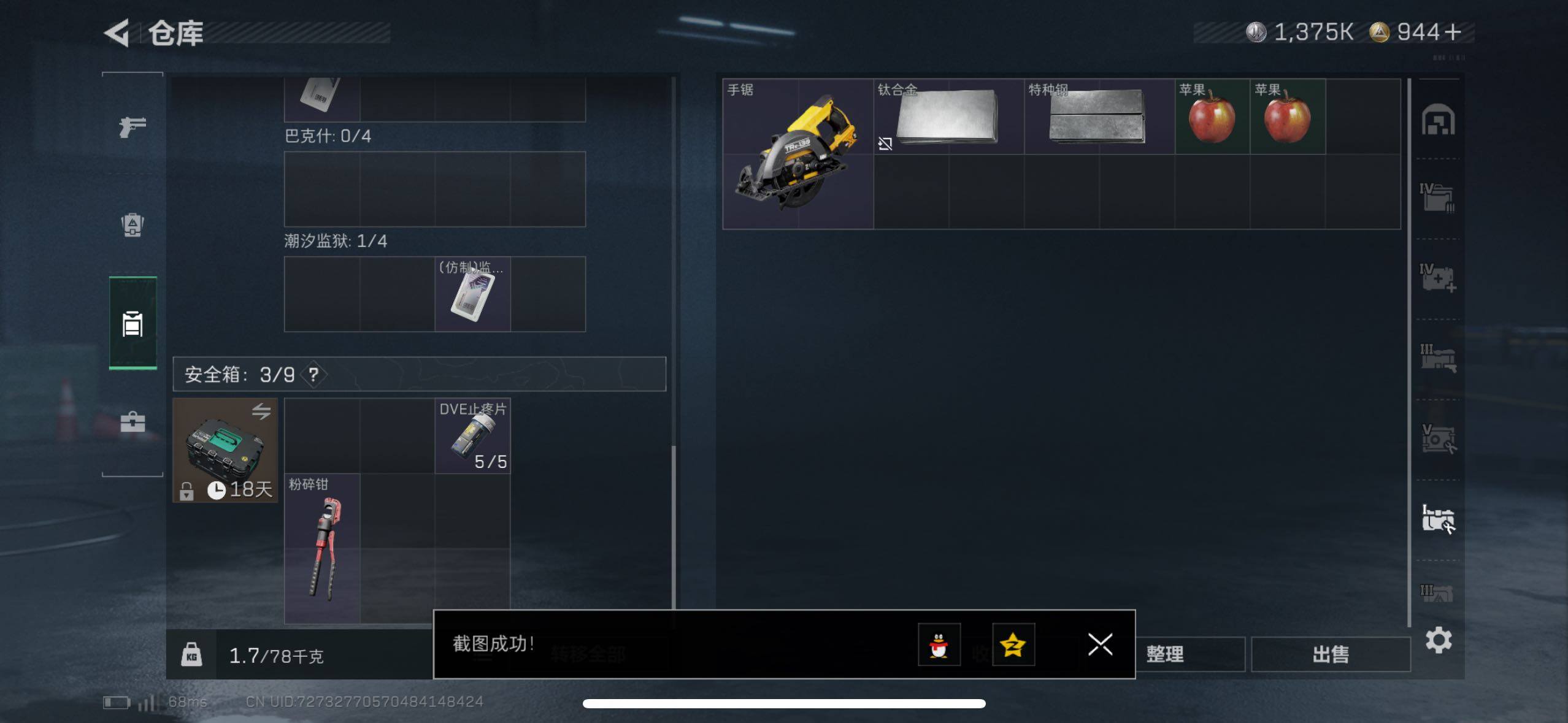 SJZCMW48538三角洲行动账号详情图8