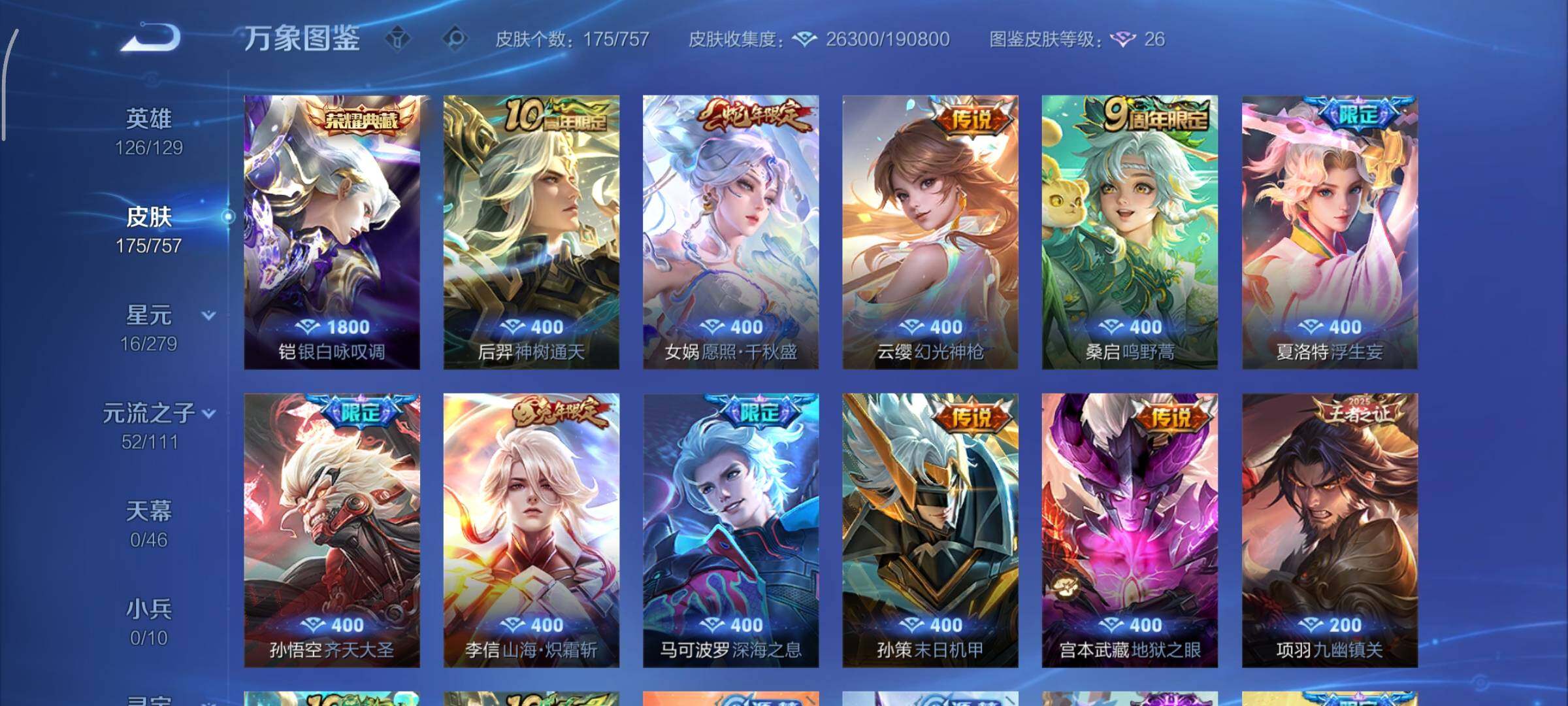 WZCMY448019王者荣耀账号详情图7