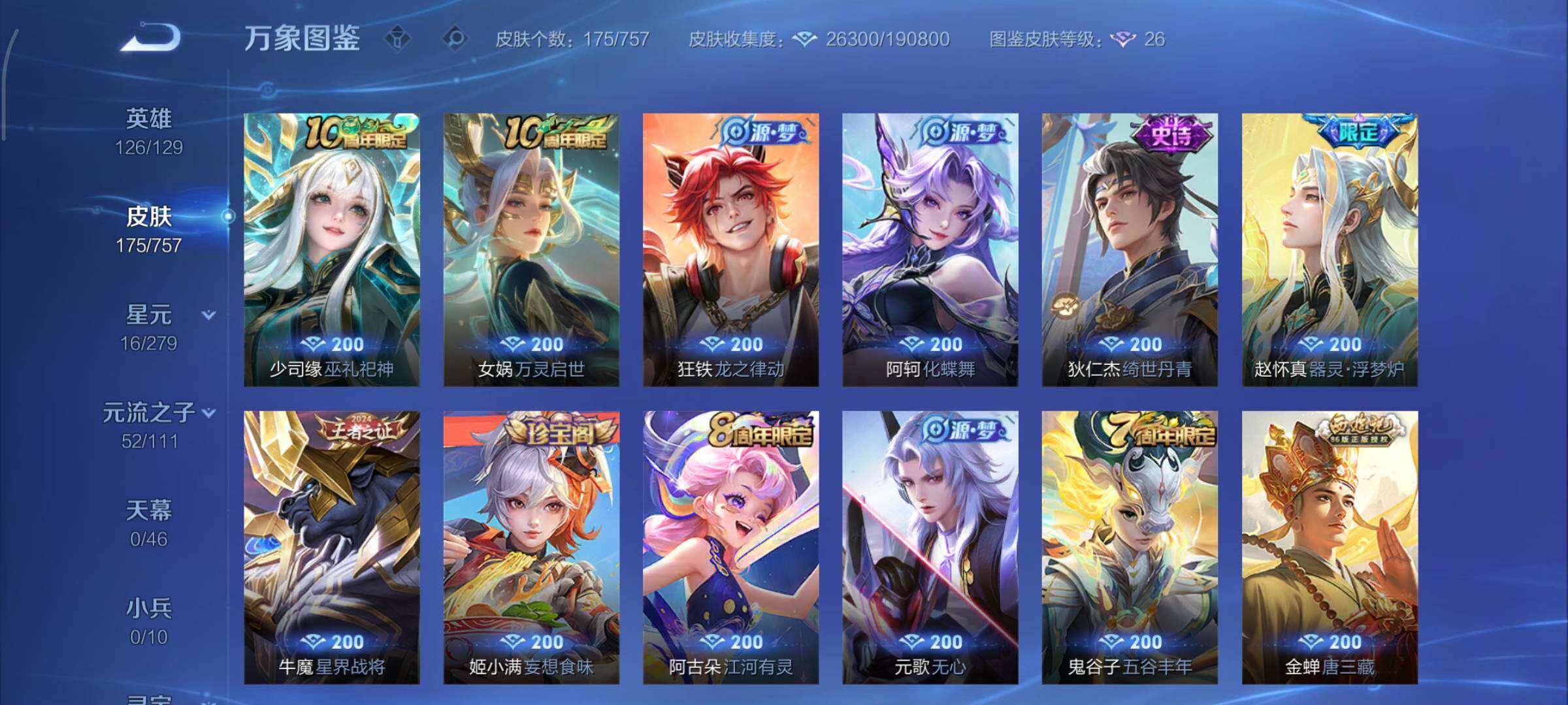 WZCMY448019王者荣耀账号详情图8