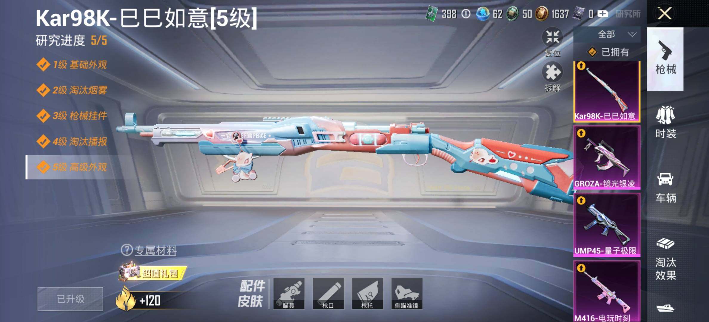 HPCMW420832和平精英账号详情图25 HPCMW420832和平精英账号详情图25