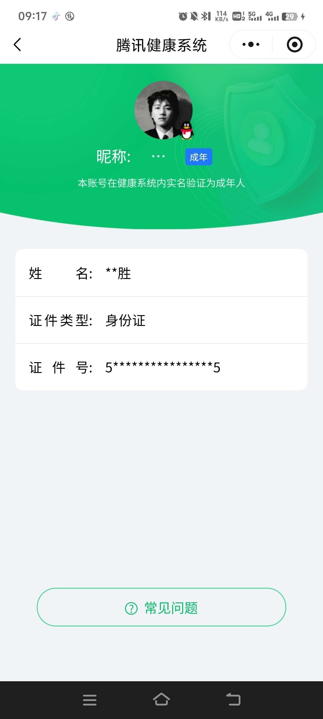 WZ03437972王者荣耀账号详情图5