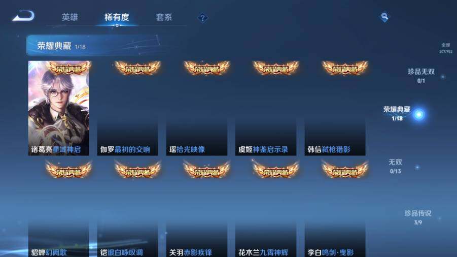 WZ03437972王者荣耀账号详情图11