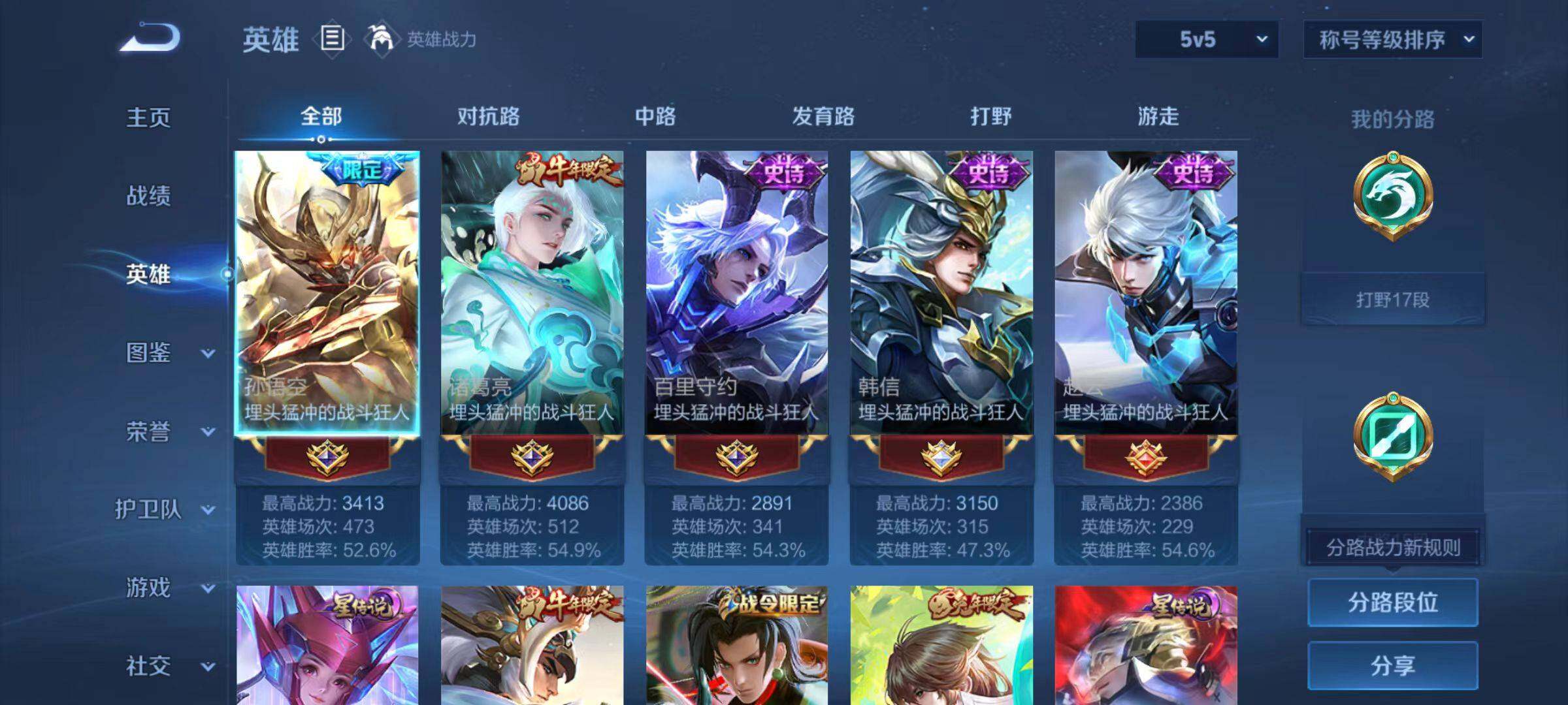 WZCMW467267王者荣耀账号详情图3