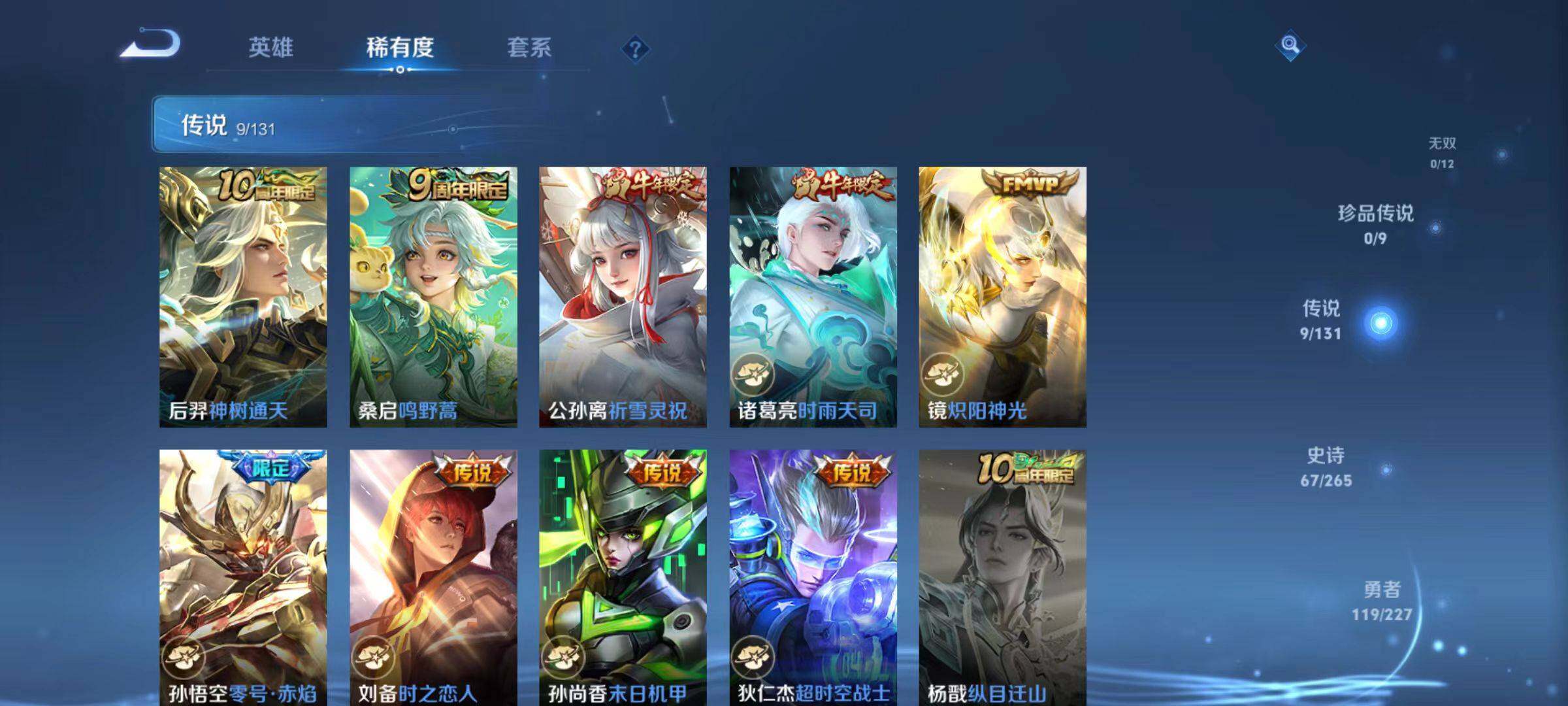 WZCMW467267王者荣耀账号详情图9