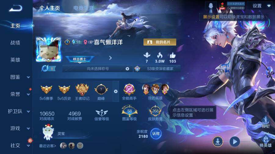 WZ03437925王者荣耀账号详情图9