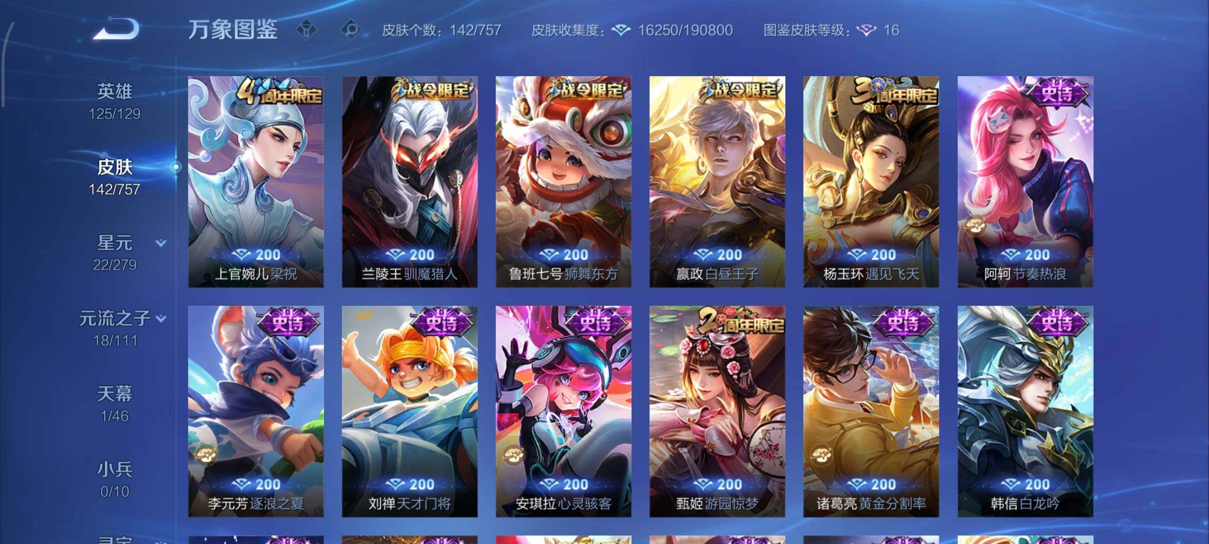 WZCMW438689王者荣耀账号详情图7