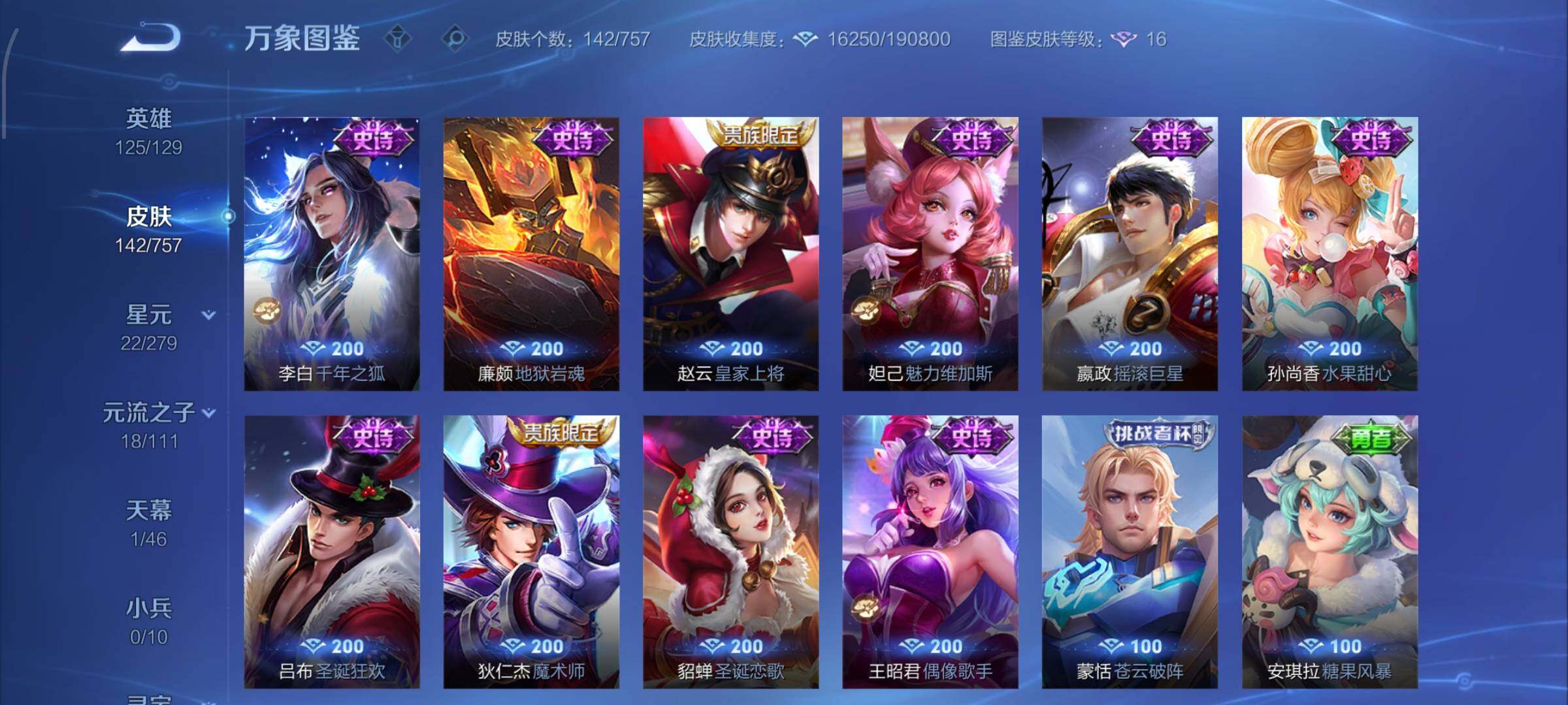 WZCMW438689王者荣耀账号详情图8