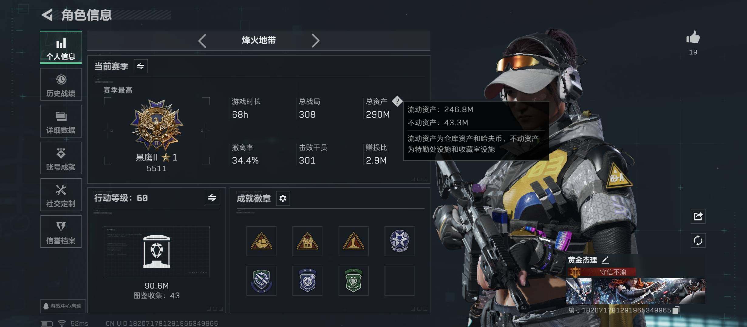 SJZCMW431026三角洲行动账号详情图3