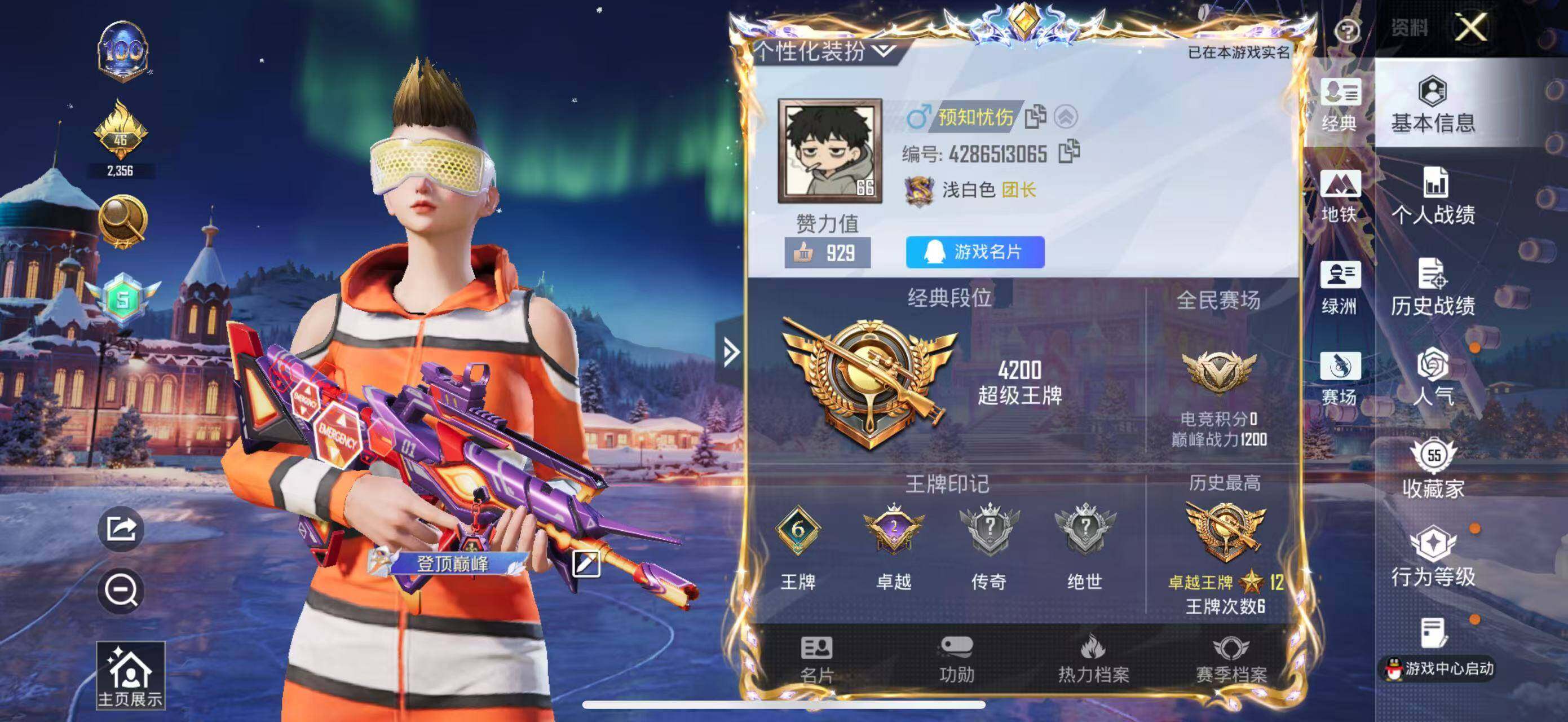 HPLX419419和平精英账号详情图6