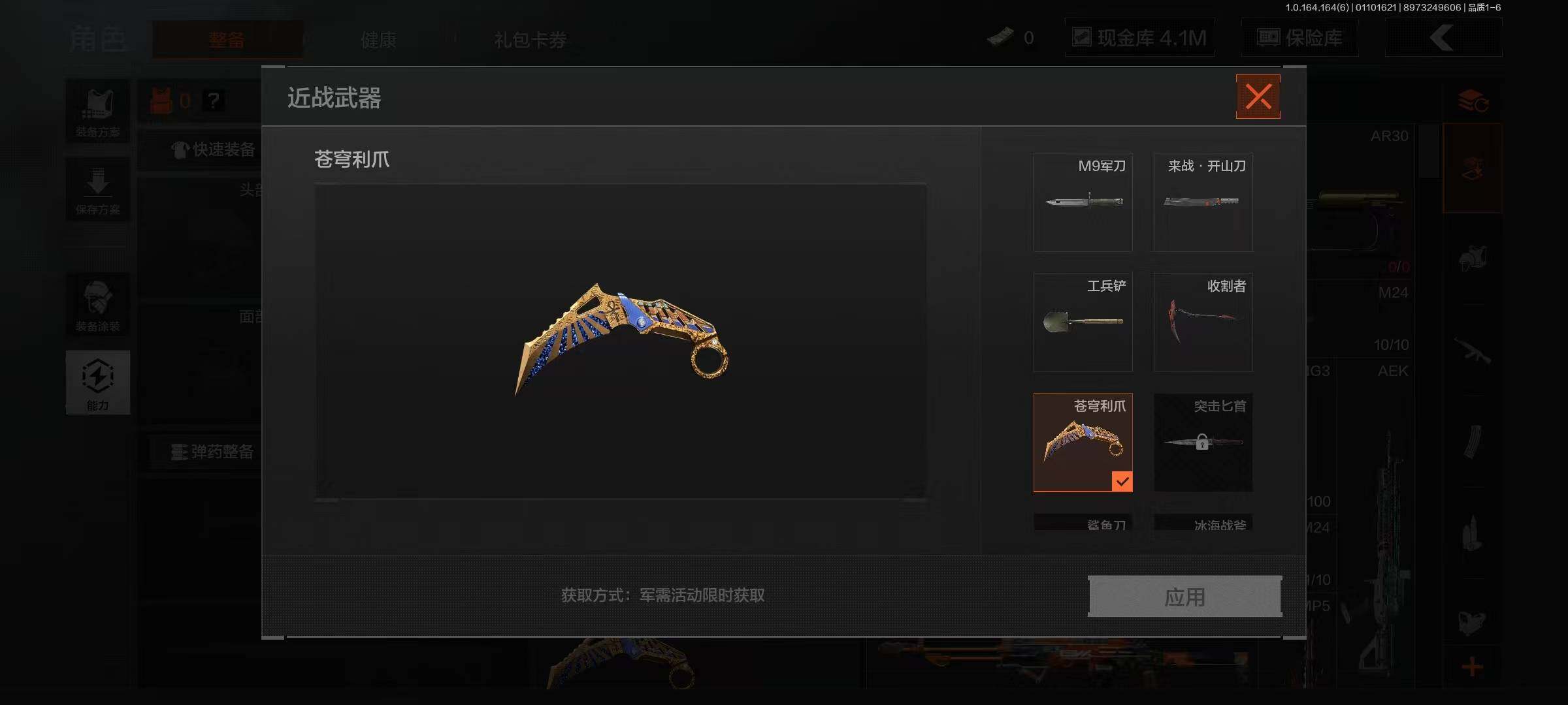 AQEY41645暗区突围账号详情图2