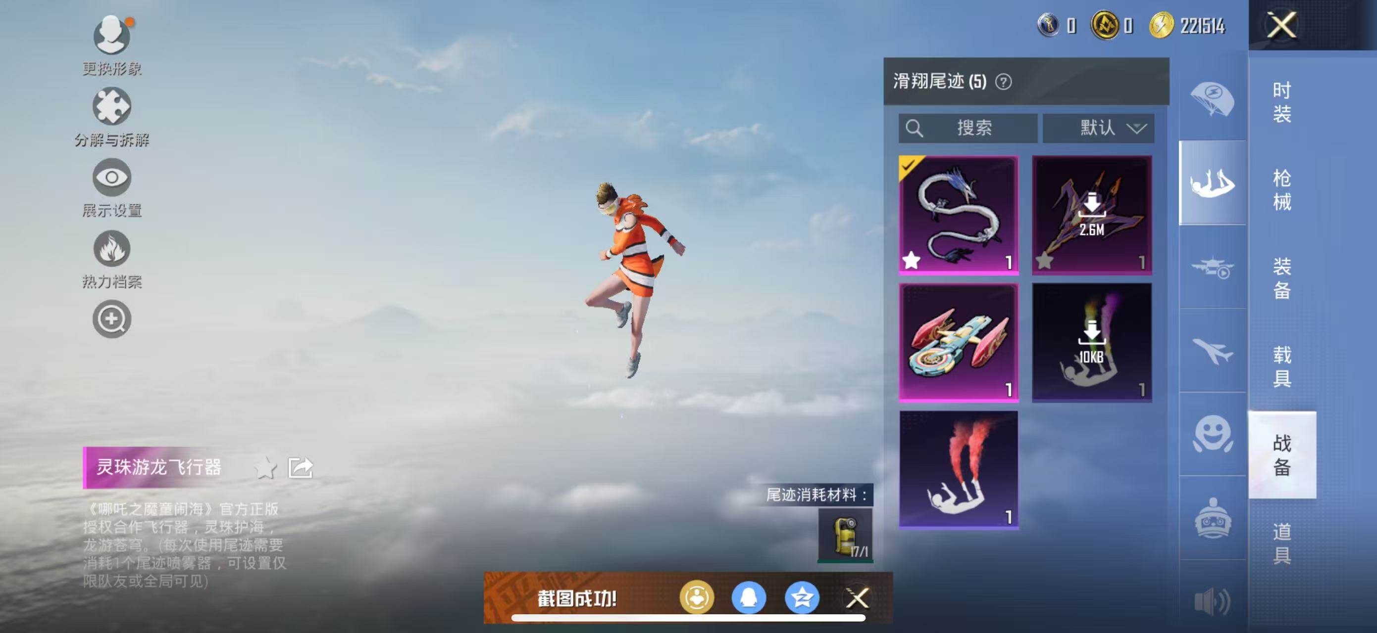 HPLX419419和平精英账号详情图13